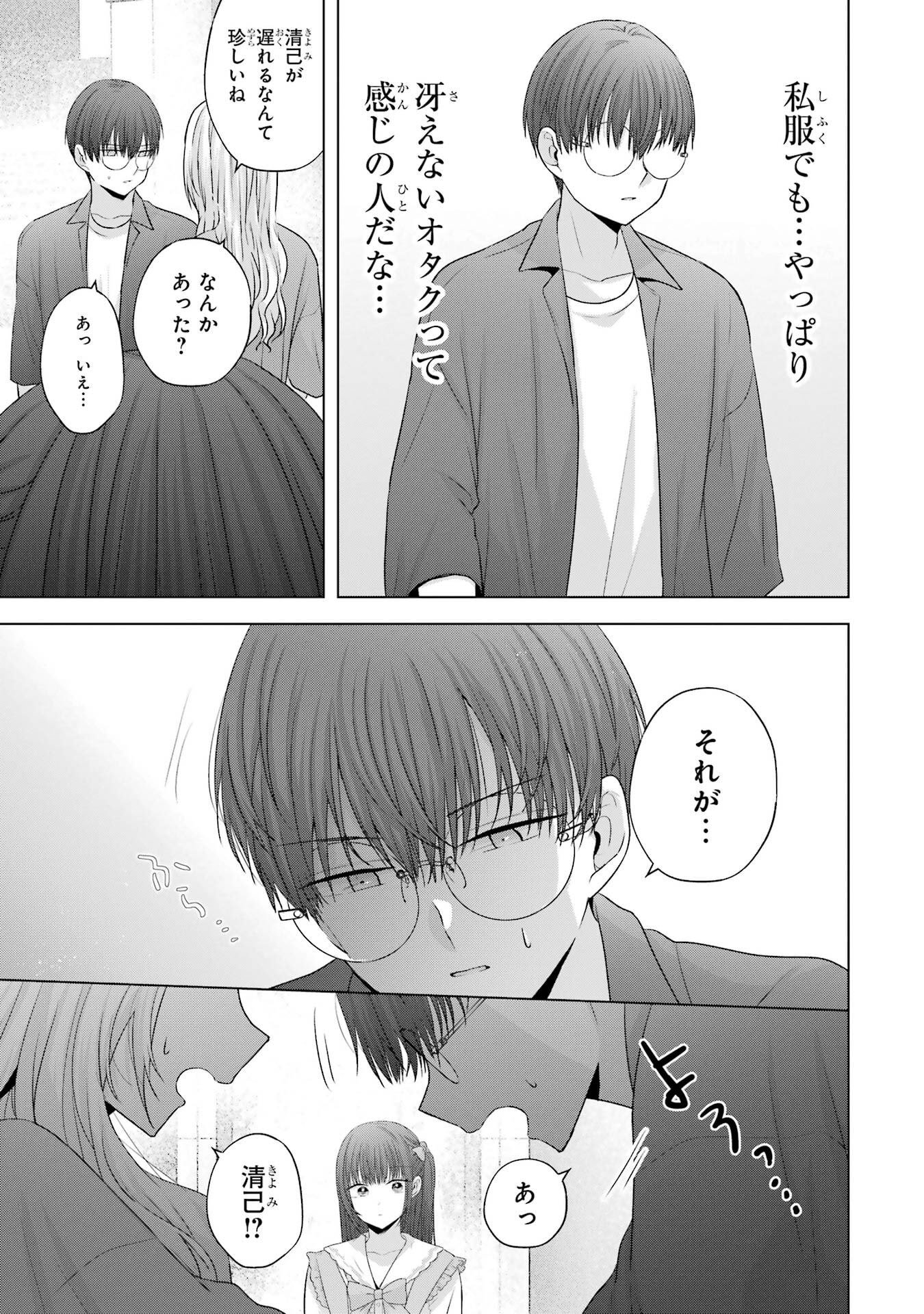 NANJOU-SAN WA BOKU NI DAKARETAI Chap 29 - Pic 15