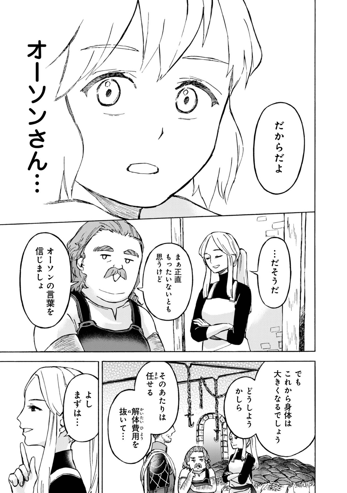 BOUKENSHA AL: AITSU NO MAHOU WA OKASHII Chapter 8 page 25 - nihonkuni.com