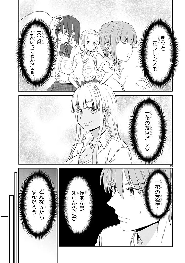 INAKA NO KURO GAL JK TO KEKKON SHIMASHITA Chap 25.2 - Pic 3