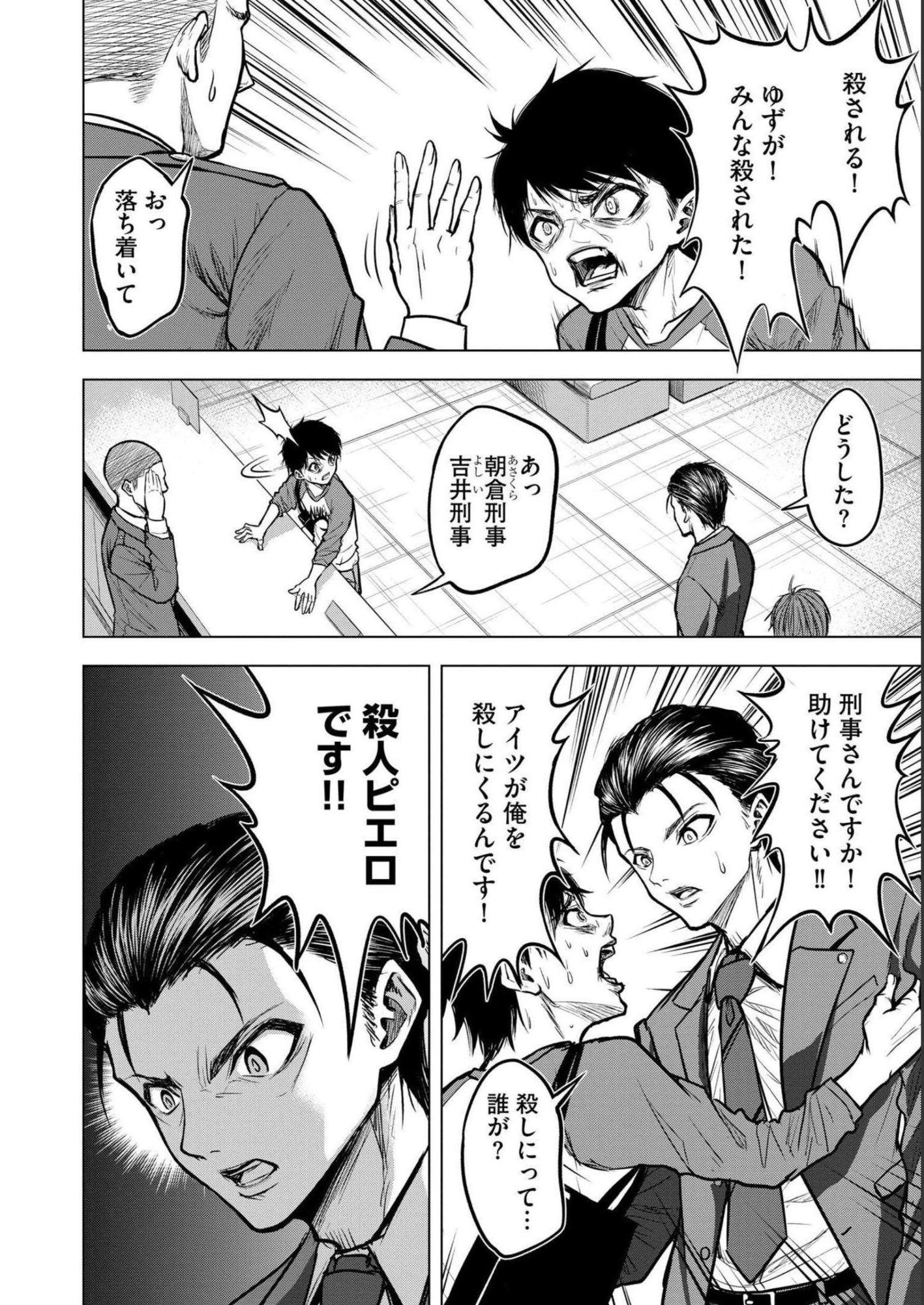 SATSUJIN PIERROT NO SHITSUMON Chapter 3 - Page 10