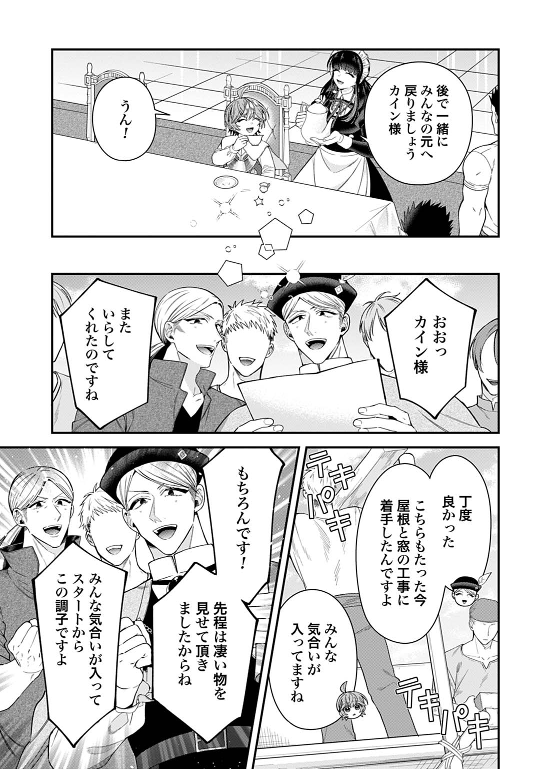 ISEKAI RYOUCHI KAIKAKU: TSUCHI MAHOU DE HAJIMERU KOUKYOU JIGYOU Chapter 42 page 5 - nihonkuni.com