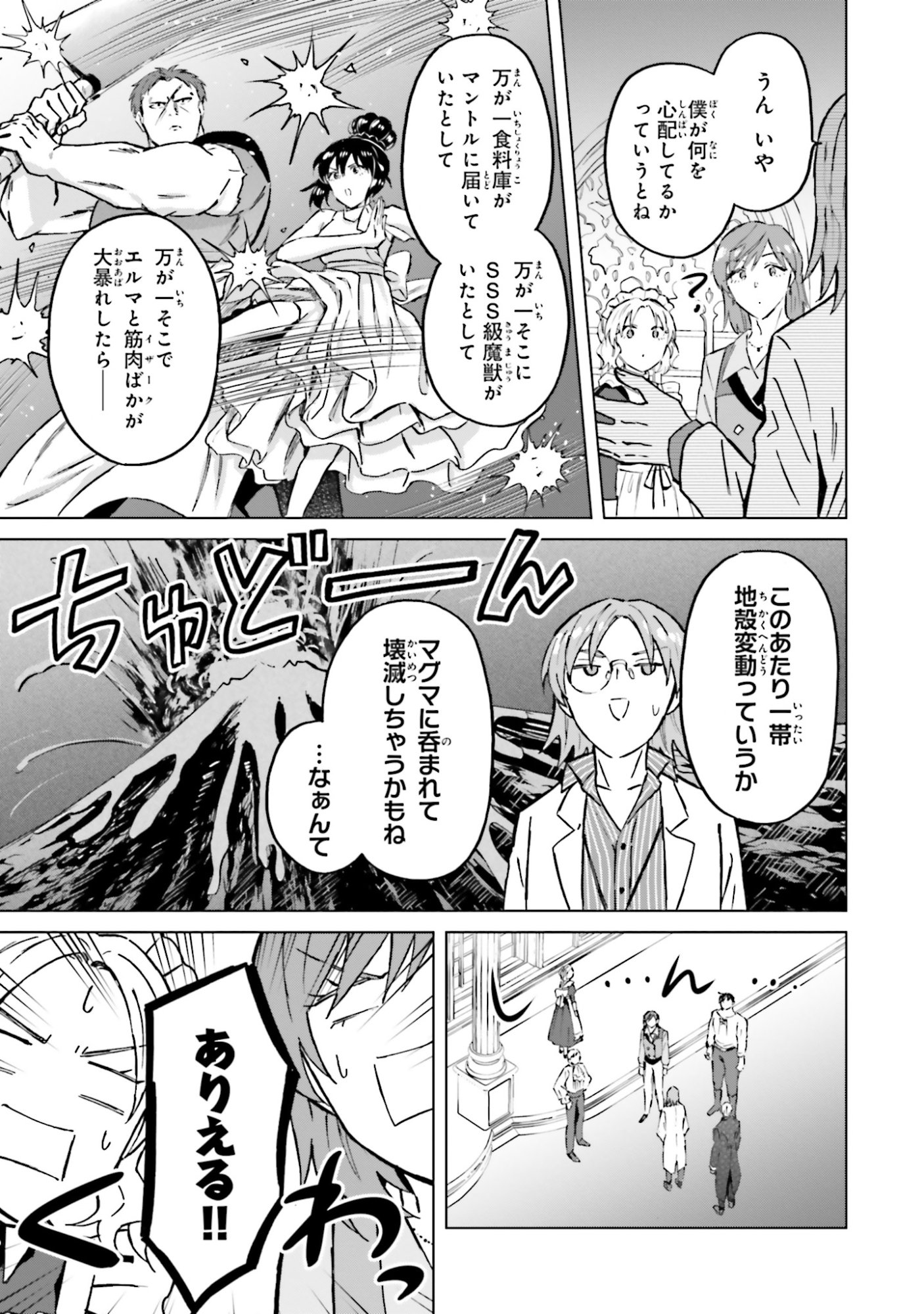 SHABA NO "FUTSUU" WA MUZUKASHII Chapter 58 page 13 - nihonkuni.com