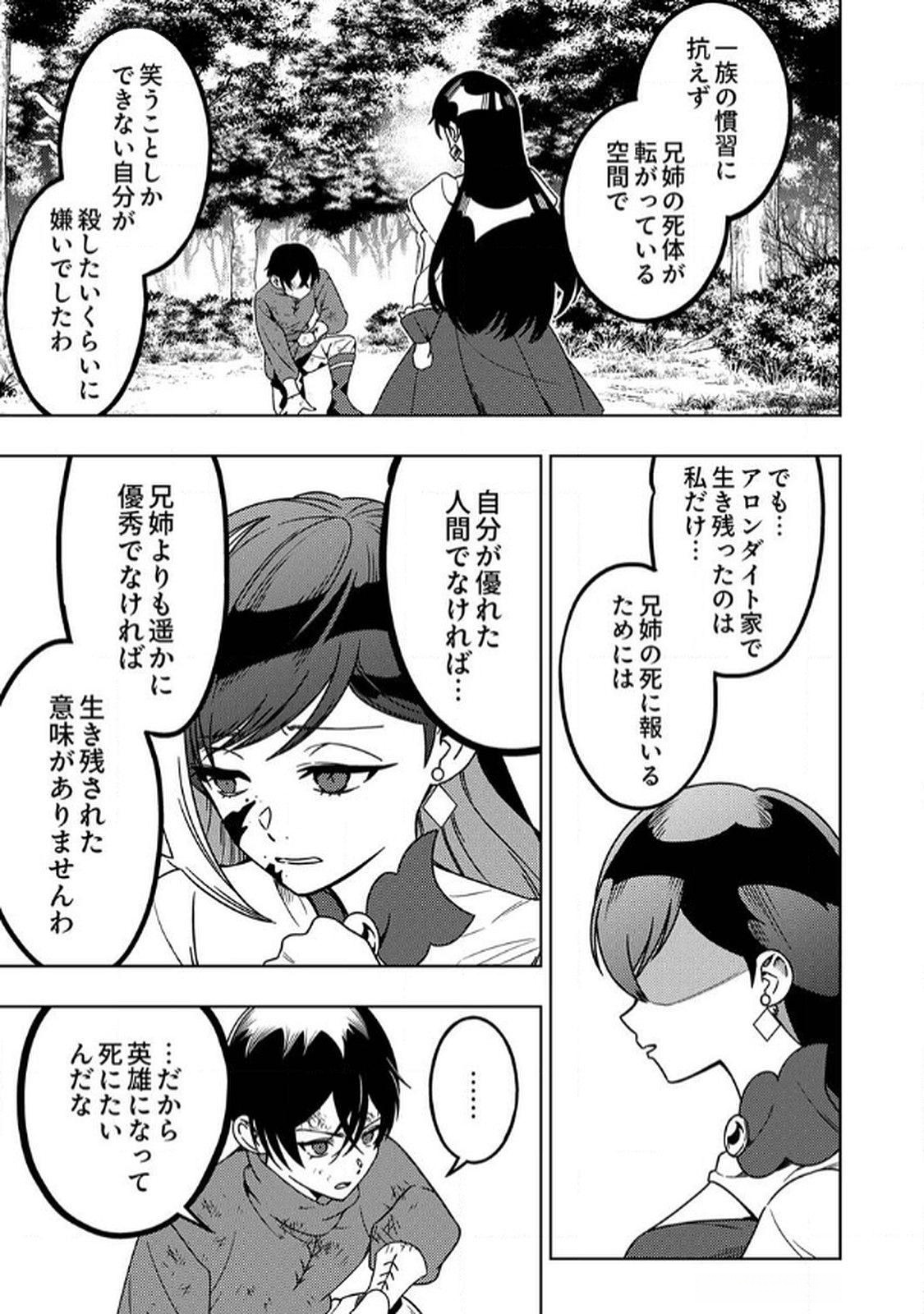 TOKI NO ORI: SHI NI MODORI NO REISOU TSUKAI, [COPY] NOURYOKU DE SAIKYOU E TO ITARU Chapter 8 - Page 15