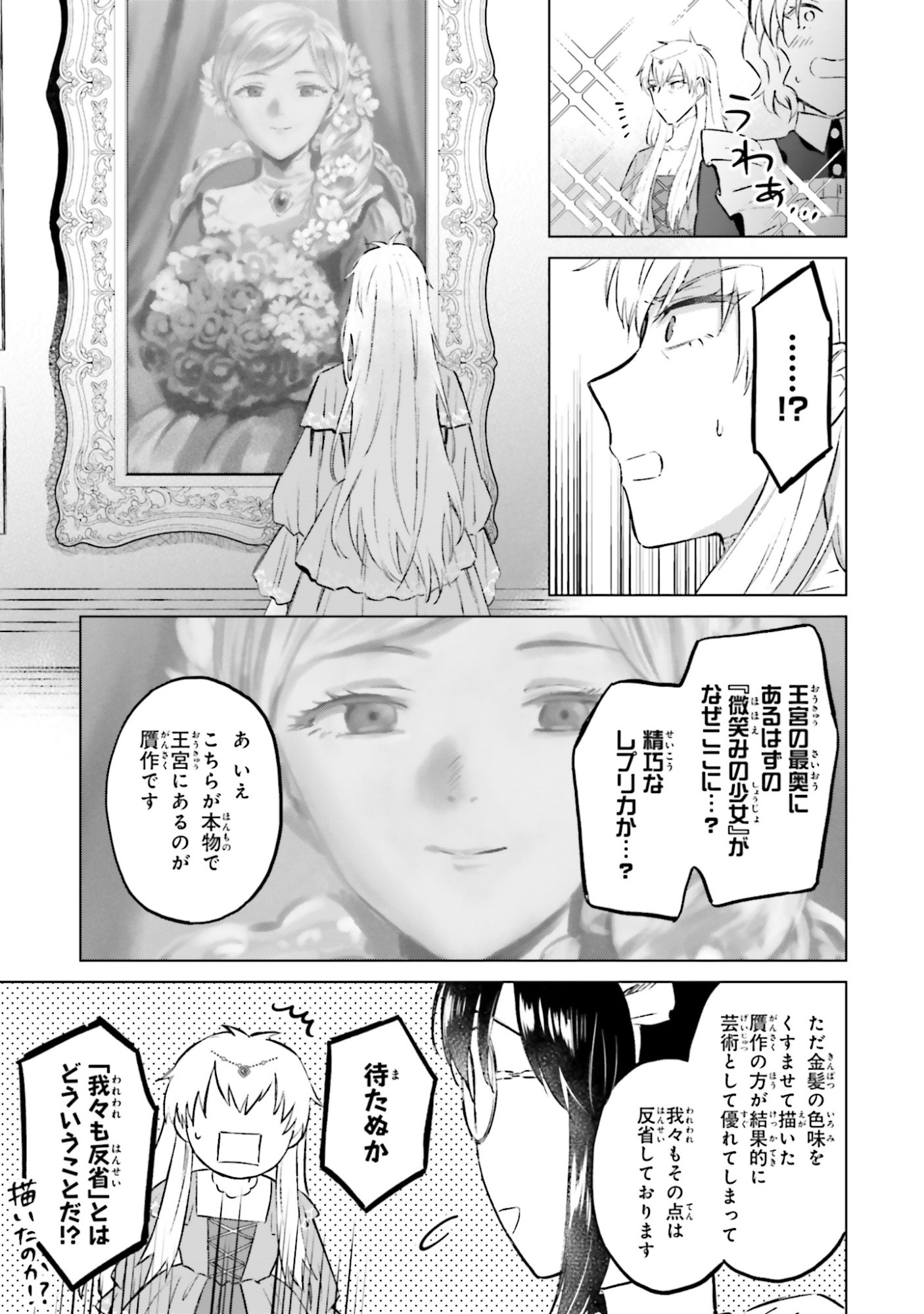 SHABA NO "FUTSUU" WA MUZUKASHII Chapter 54 page 3 - nihonkuni.com