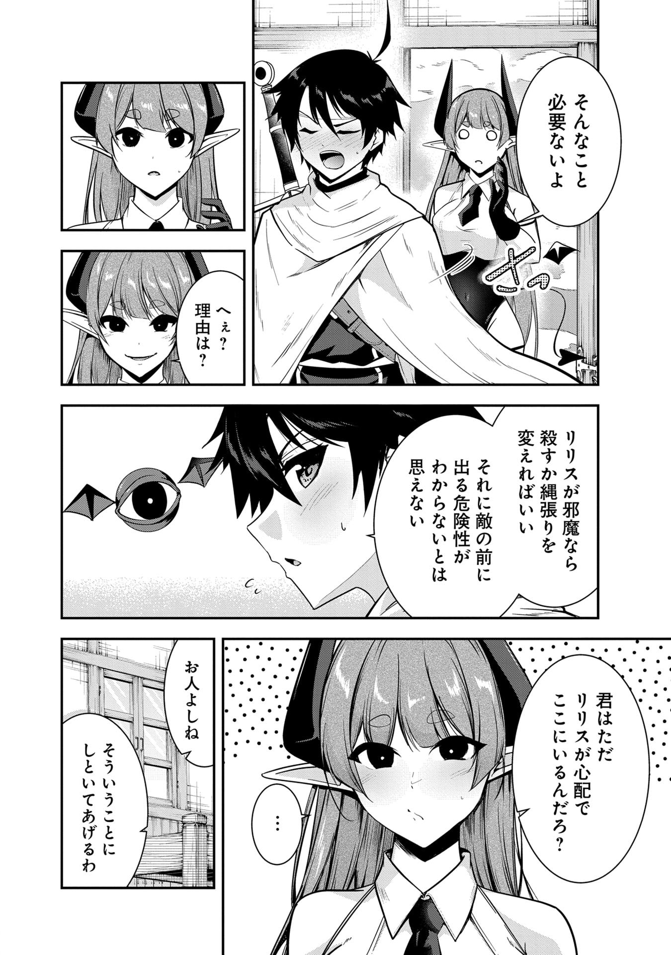 YUUSHA-SAMA, SAKUYA MO OTANOSHIMI DESHITA NE. - RAW Chapter 56 page 4 - nihonkuni.com