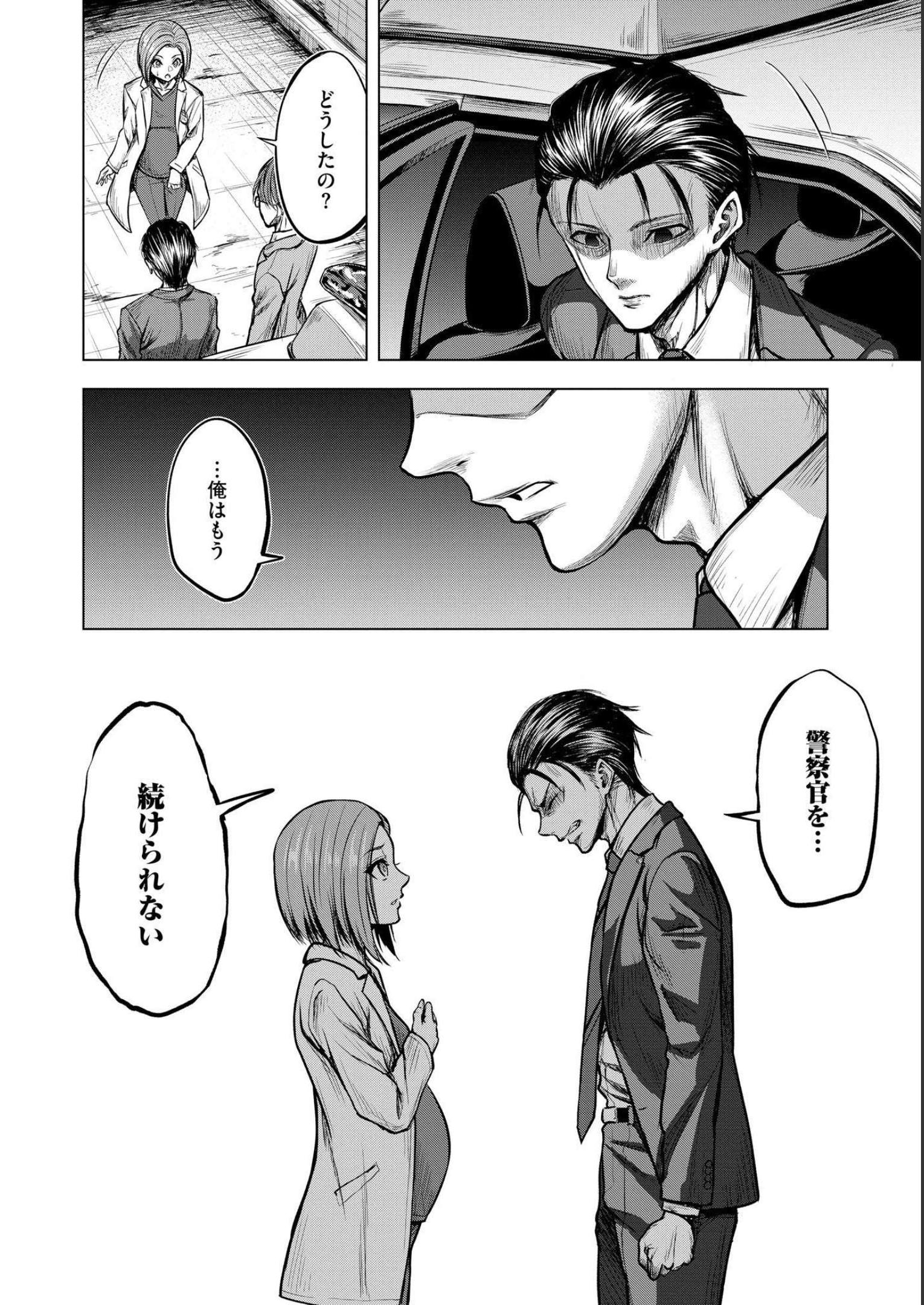 SATSUJIN PIERROT NO SHITSUMON Chapter 4 - Page 2