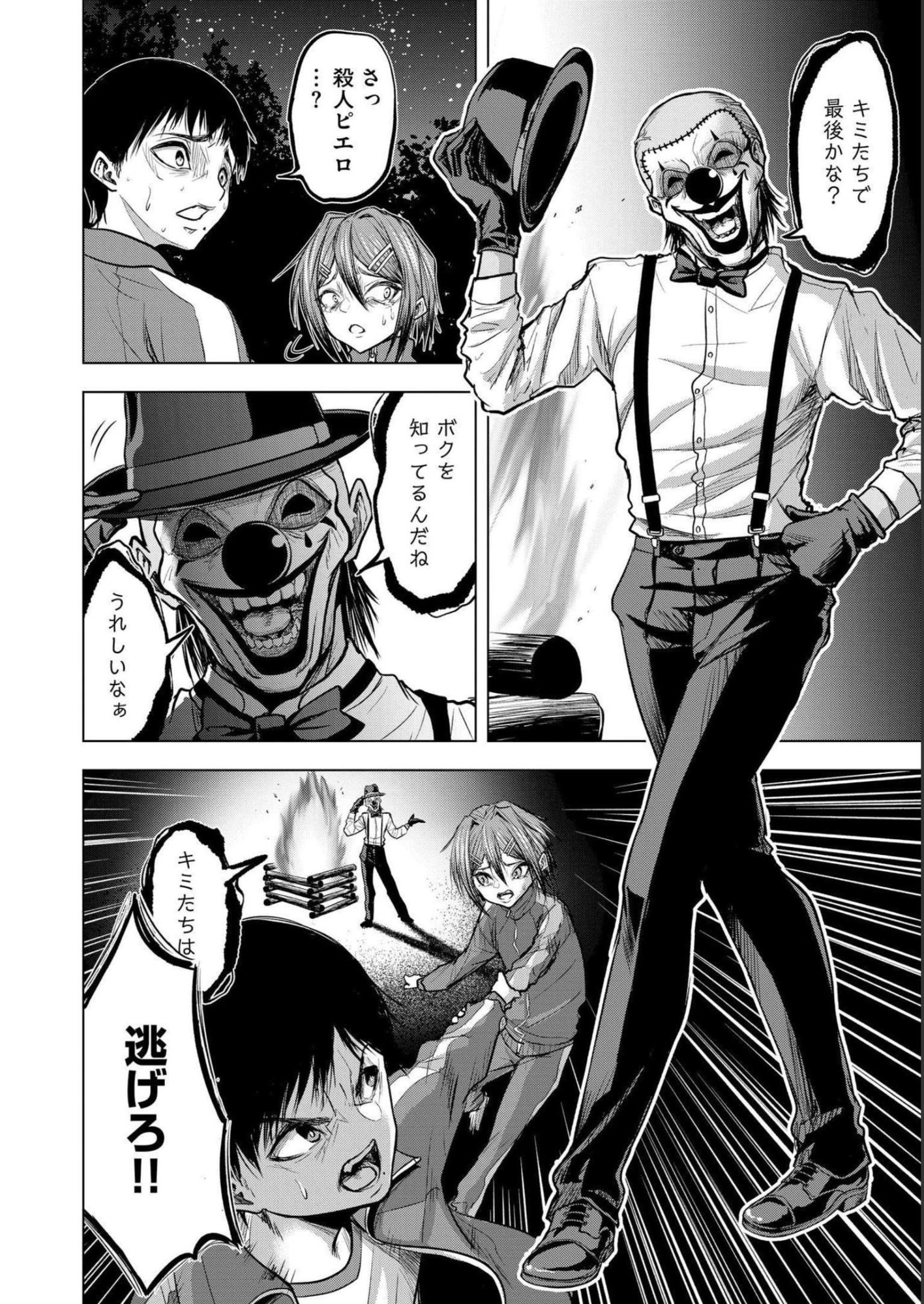 SATSUJIN PIERROT NO SHITSUMON Chapter 6 - Page 6