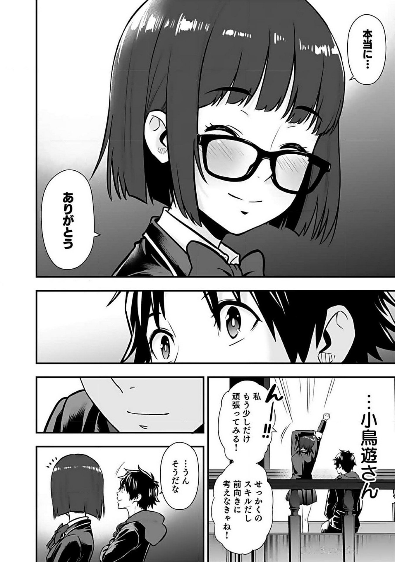 ISEKAI CLASS SHOUKAN SARETARA R1○ NO SKILL WO KAKUTOKU SHITA NO DE,○RITAI HOUDAI SASETEMORAIMASU! Chap 8 - Pic 22
