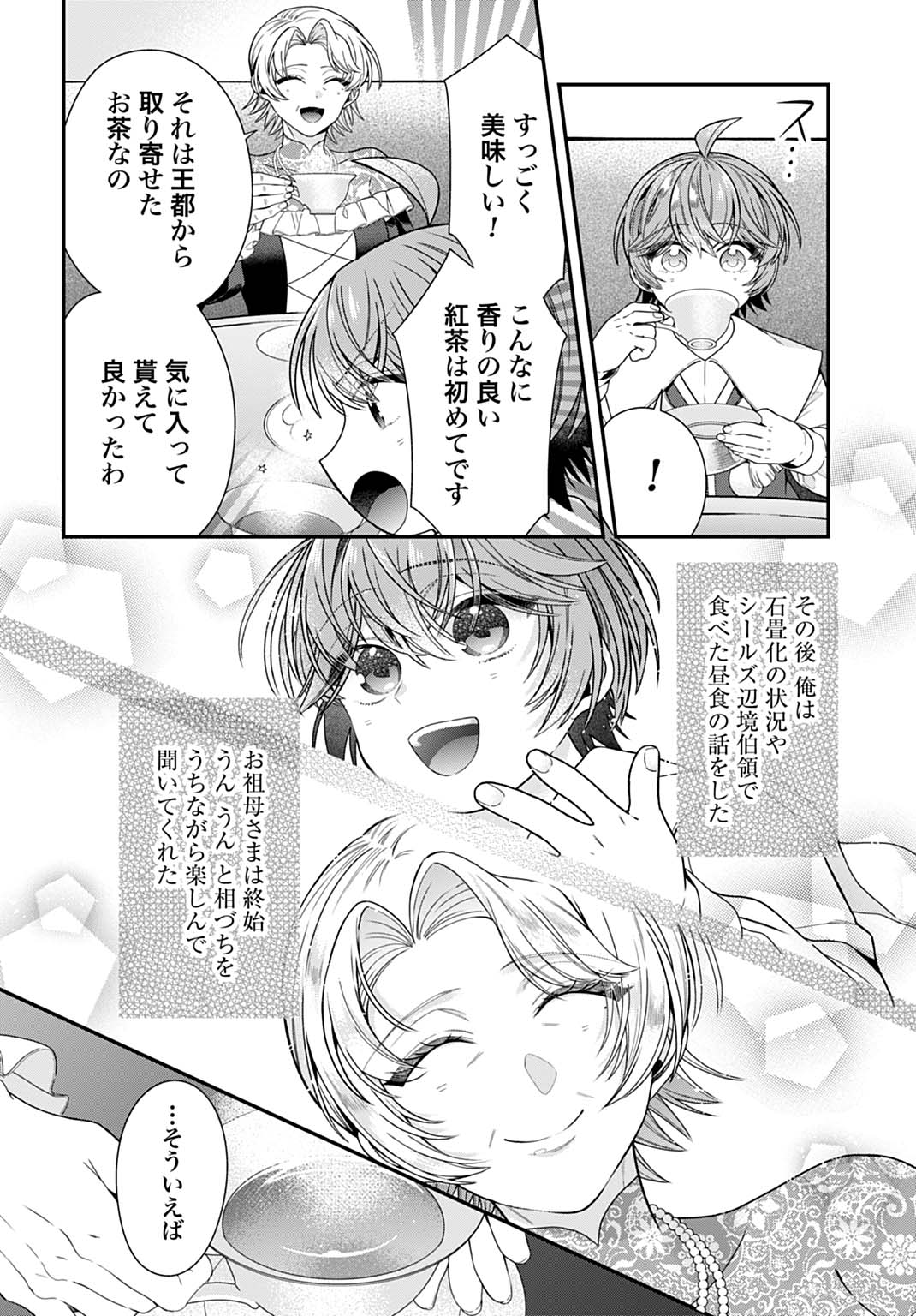 ISEKAI RYOUCHI KAIKAKU: TSUCHI MAHOU DE HAJIMERU KOUKYOU JIGYOU Chapter 40 page 16 - nihonkuni.com