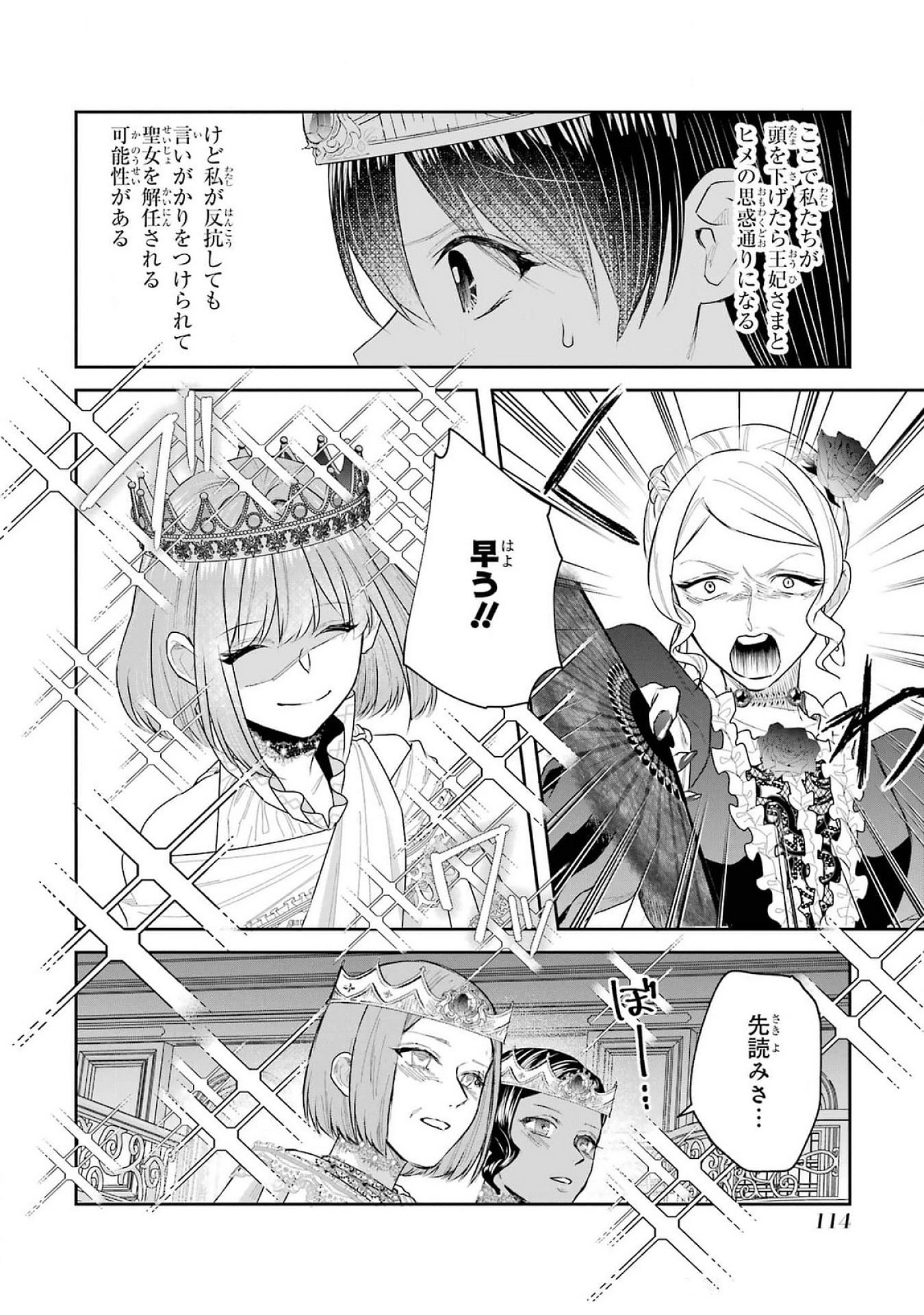SEIJO NO HAZU GA, DOUYARA NOTTORAREMASHITA Chapter 39 page 32 - nihonkuni.com