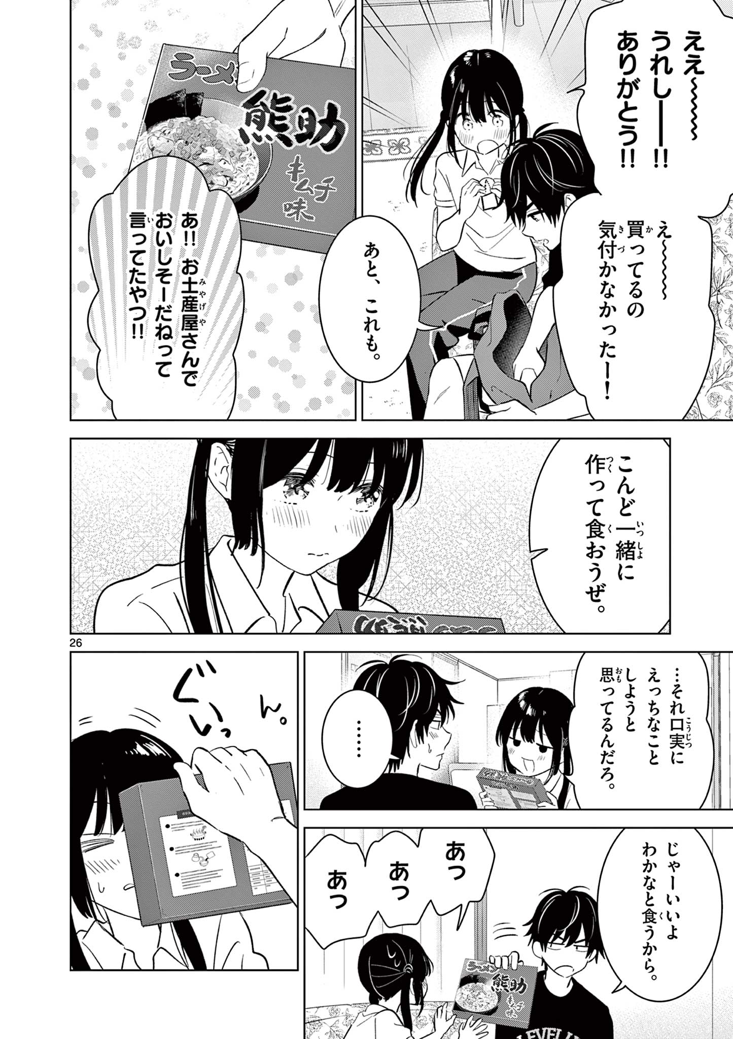 AISHITERU GAME WO OWARASETAI Chap 63 - Pic 26