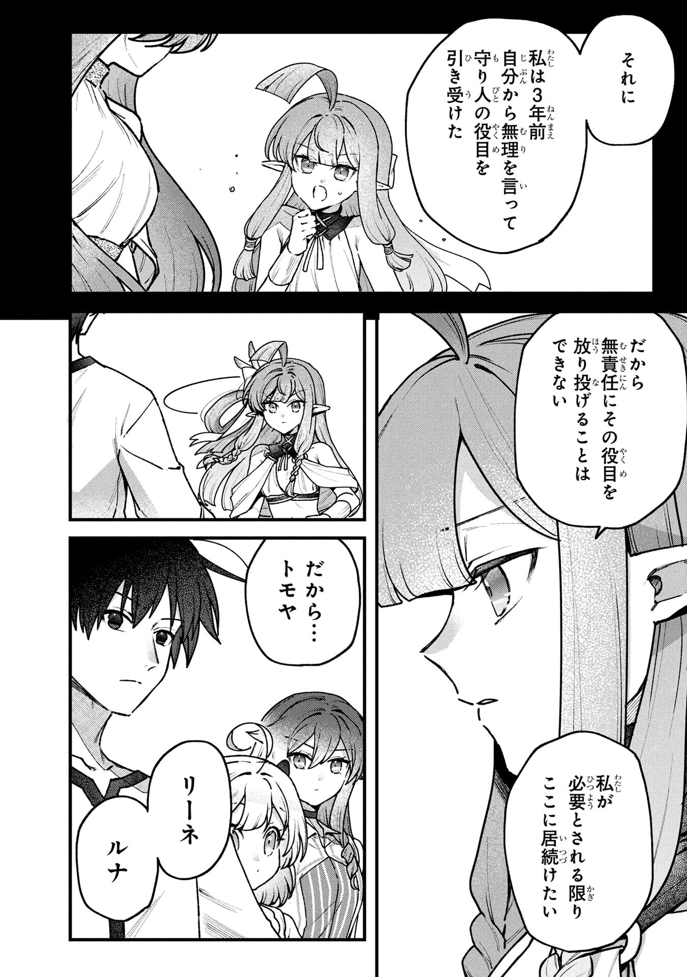 STATUS ALL INFINITY: ∞ TSUKAI NO SAIKYOU NOURYOKU-SHA, ISEKAI WO JIYUU KIMAMA NI KURASHIMASU! Chapter 68 page 8 - nihonkuni.com