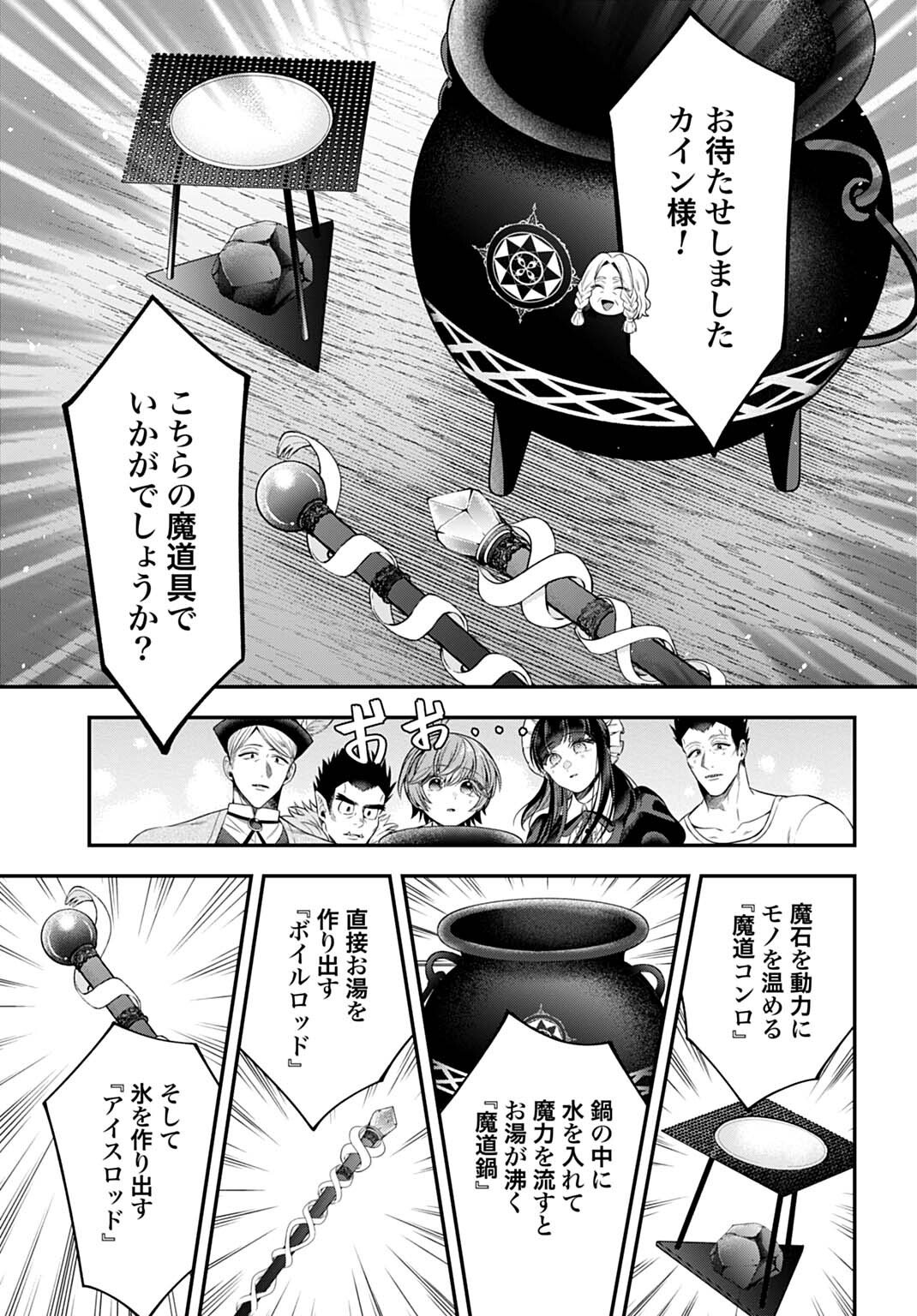 ISEKAI RYOUCHI KAIKAKU: TSUCHI MAHOU DE HAJIMERU KOUKYOU JIGYOU Chapter 39 page 17 - nihonkuni.com