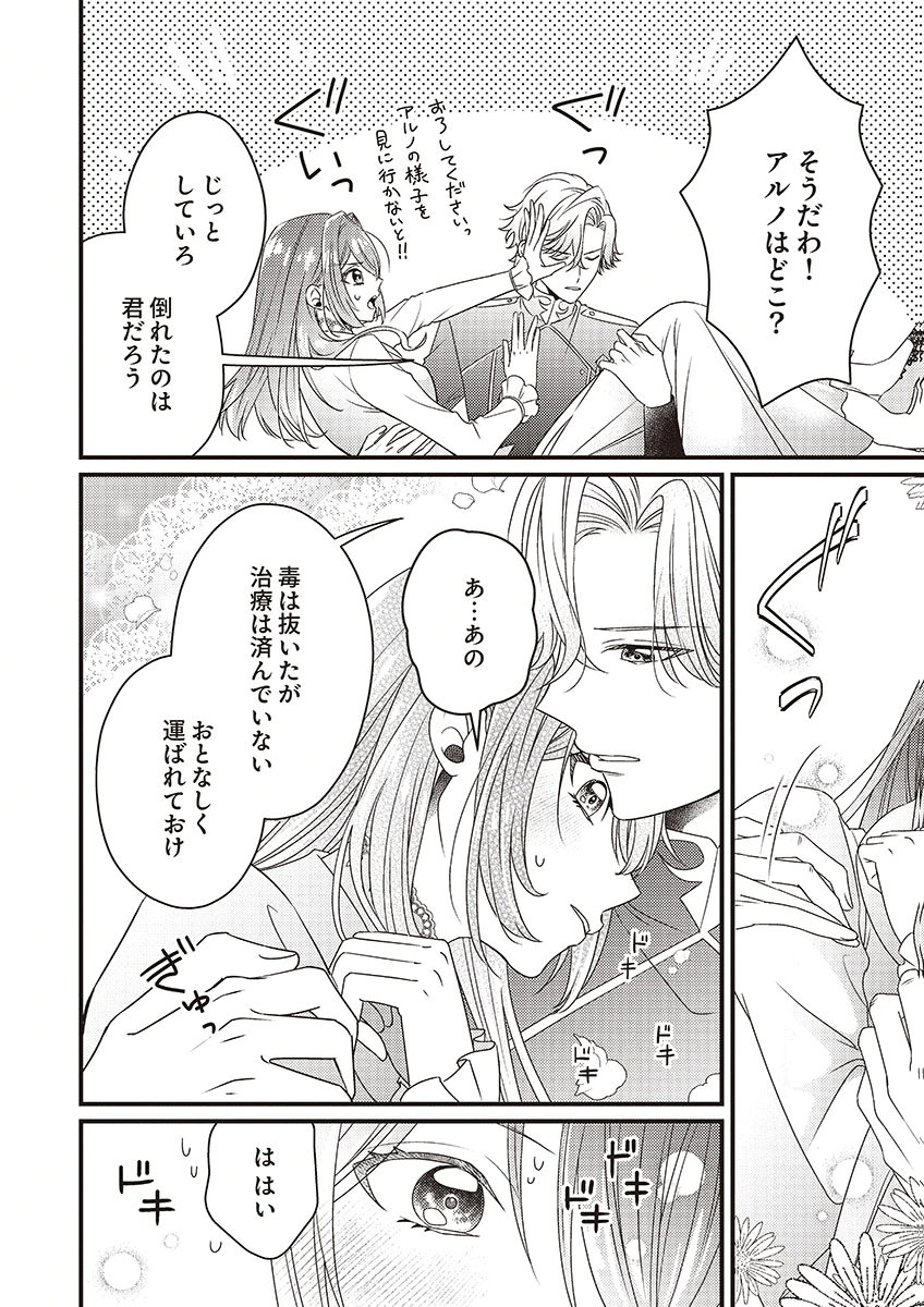 KANPEKI NA (MOTO) OUTAISHIHI WA MAMAHAHA DATTE OTENOMONO! Chapter 4 - Page 20