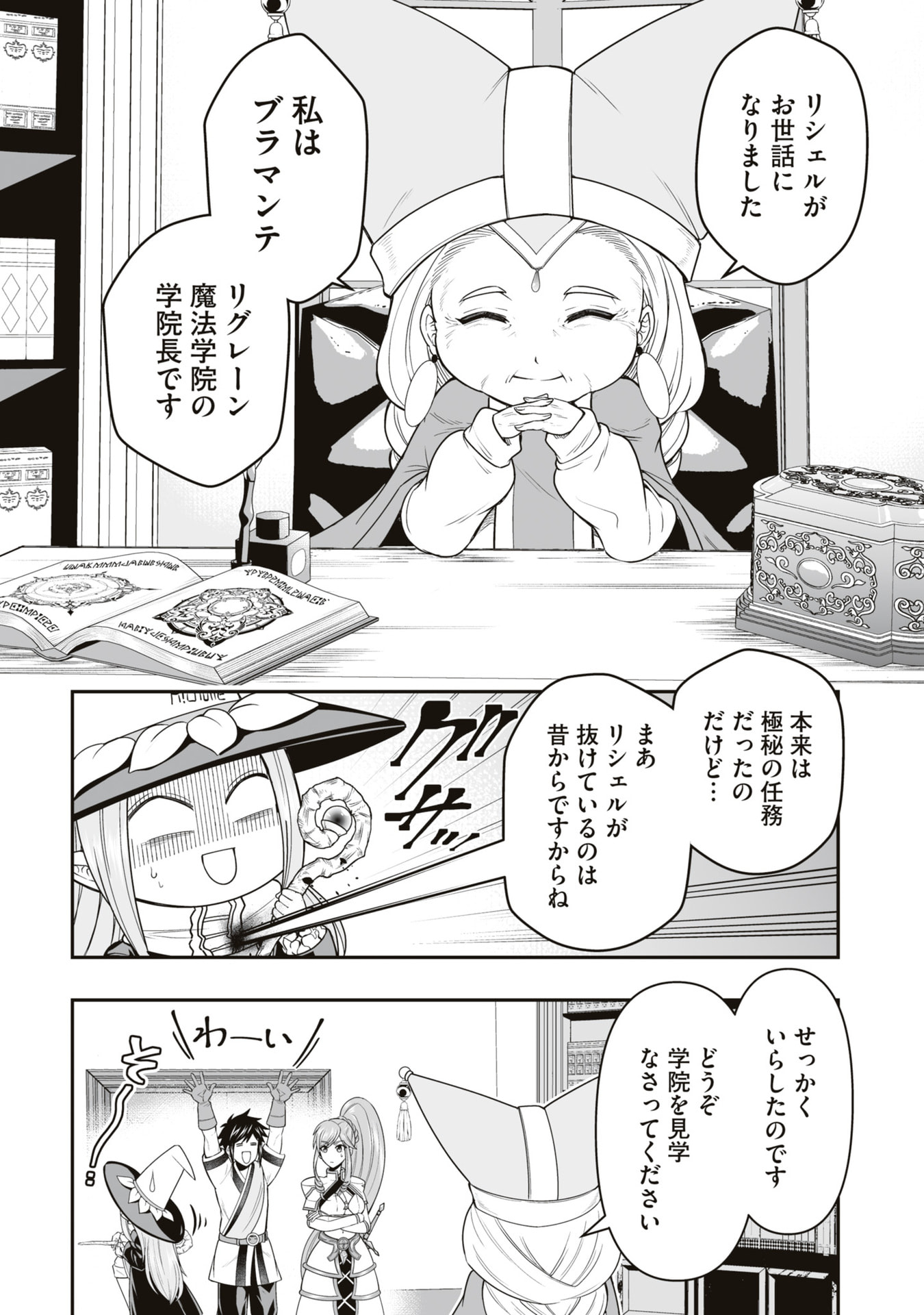TENSEI TANTOU MEGAMI GA 100-NIN ITANODE CHEAT SKILL 100-KO MORAETA Chap 22 - Pic 4