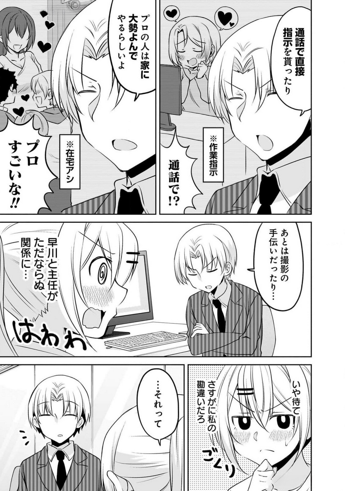 UCHI NO KAISHA NO CHIISAI SENPAI NO HANASHI Chapter 93 page 9 - nihonkuni.com