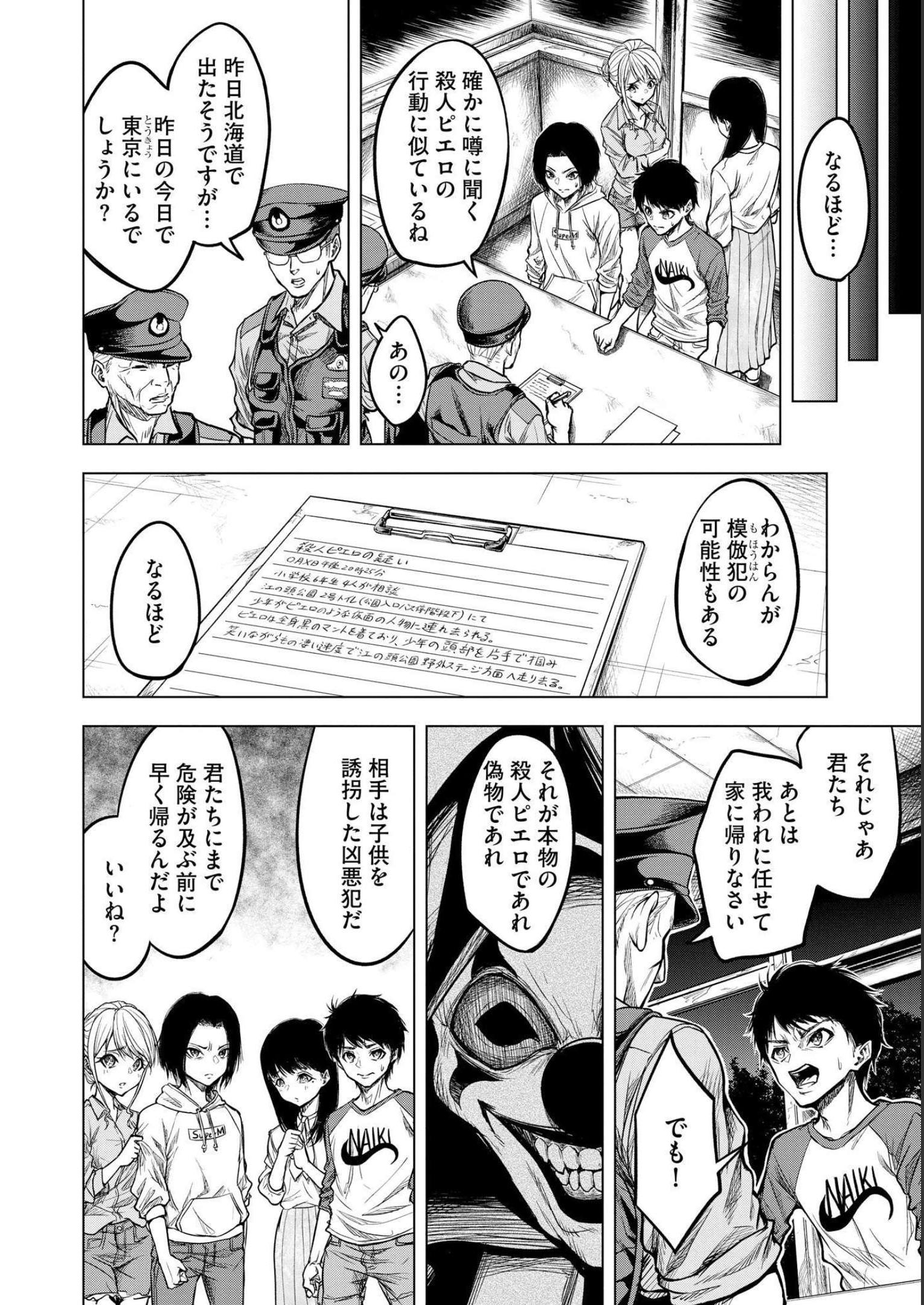 SATSUJIN PIERROT NO SHITSUMON Chapter 1 - Page 24