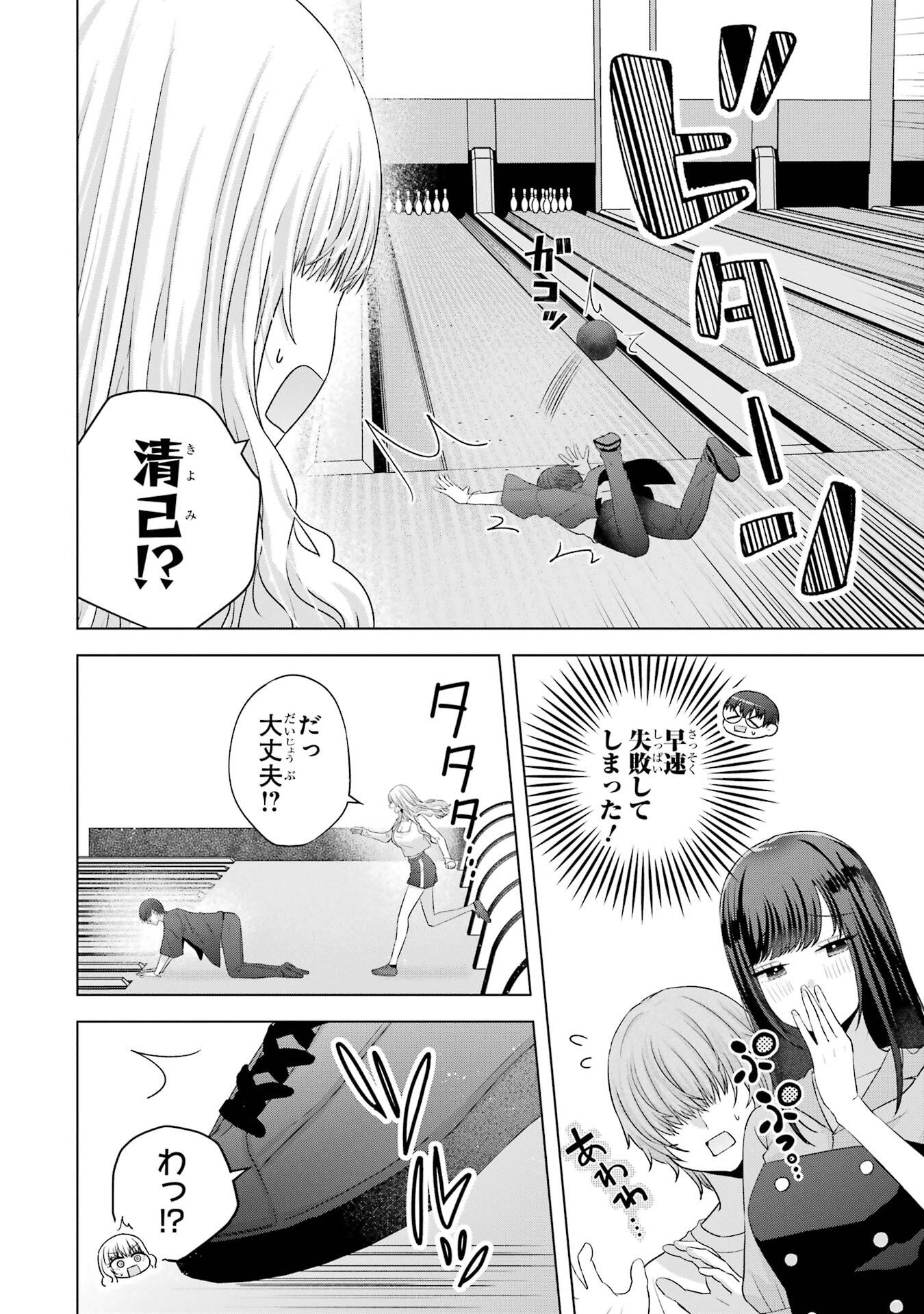 NANJOU-SAN WA BOKU NI DAKARETAI Chap 30 - Pic 18
