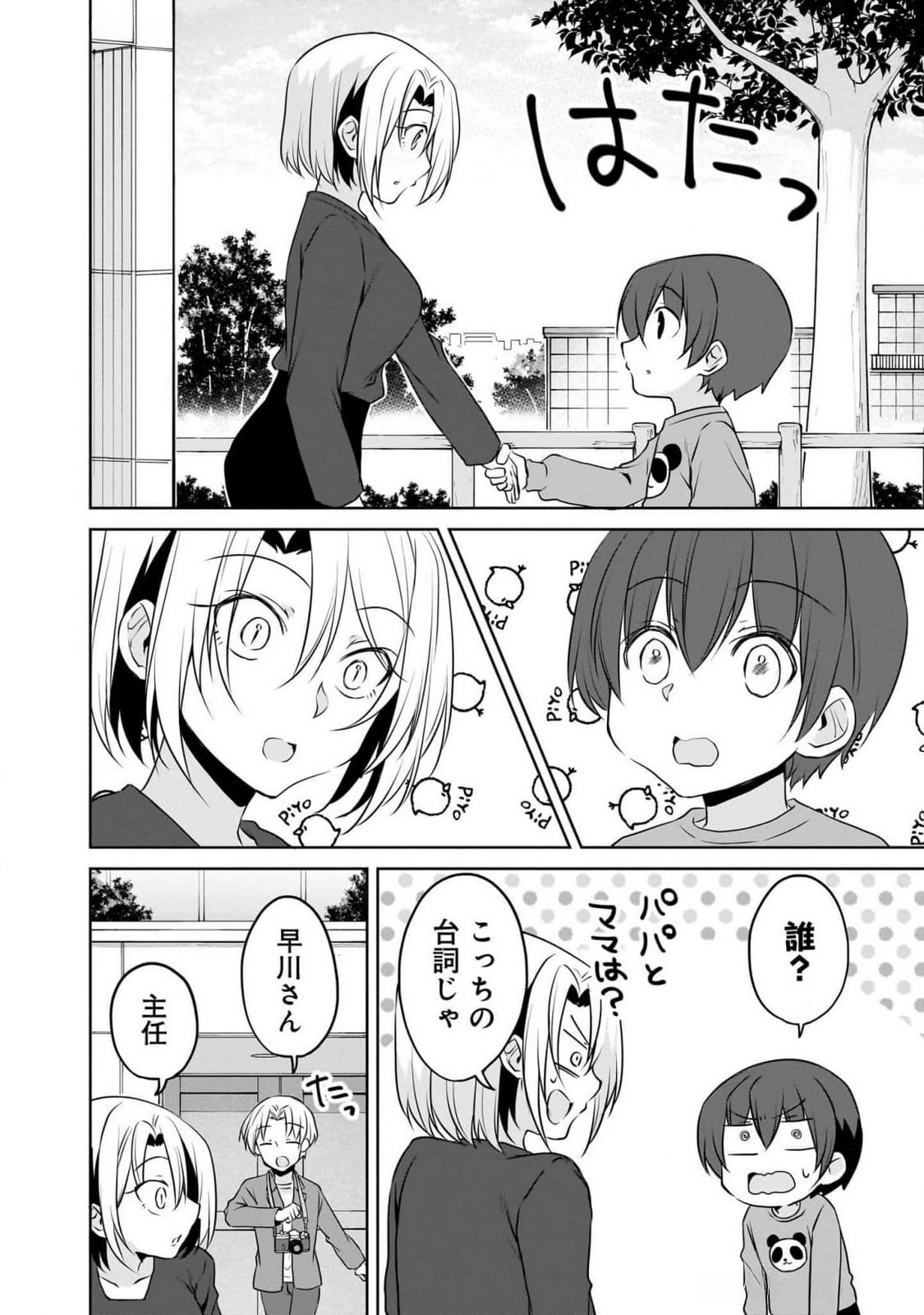 UCHI NO KAISHA NO CHIISAI SENPAI NO HANASHI Chapter 92 page 12 - nihonkuni.com