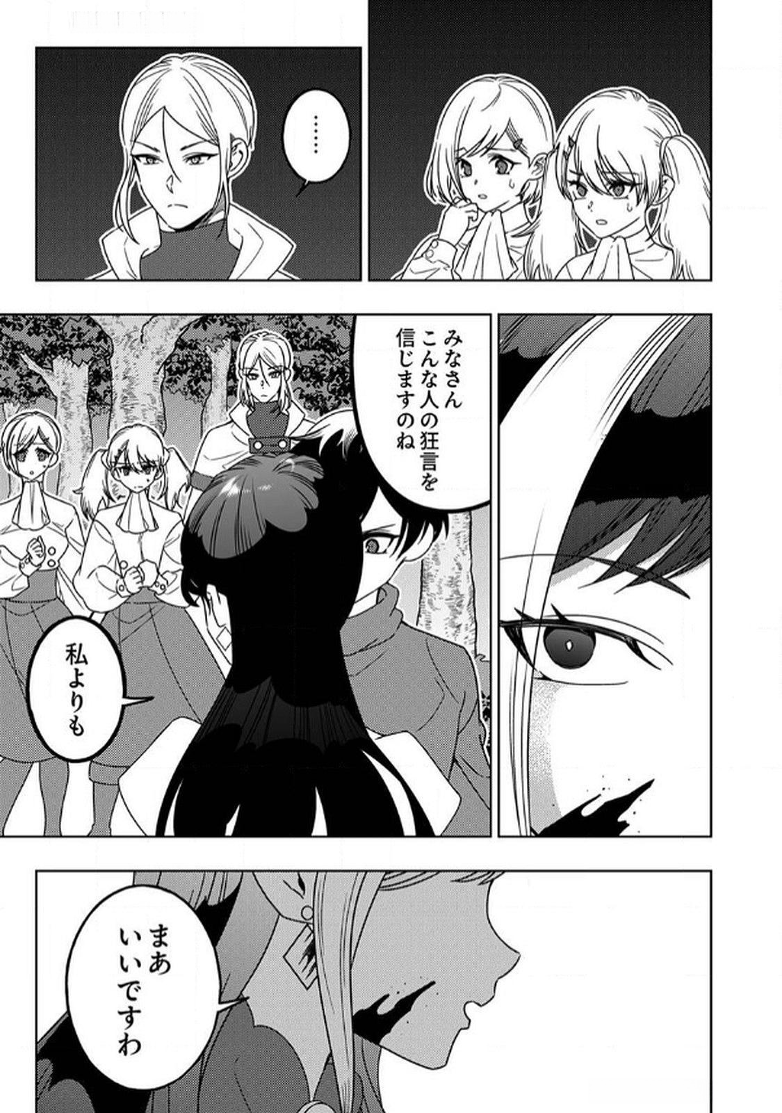 TOKI NO ORI: SHI NI MODORI NO REISOU TSUKAI, [COPY] NOURYOKU DE SAIKYOU E TO ITARU Chapter 7 - Page 11