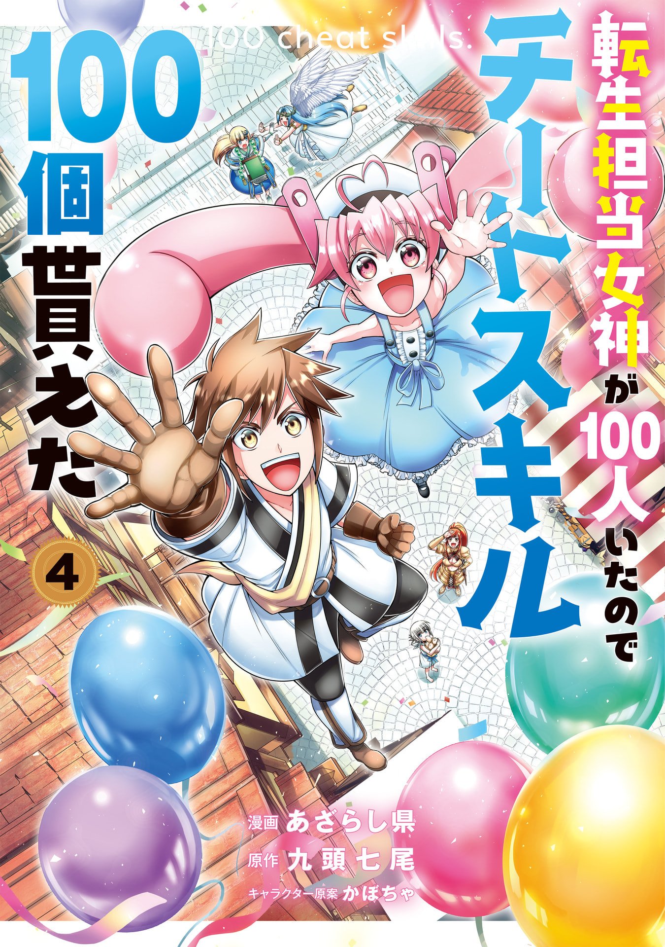 TENSEI TANTOU MEGAMI GA 100-NIN ITANODE CHEAT SKILL 100-KO MORAETA Chap 19 - Pic 1