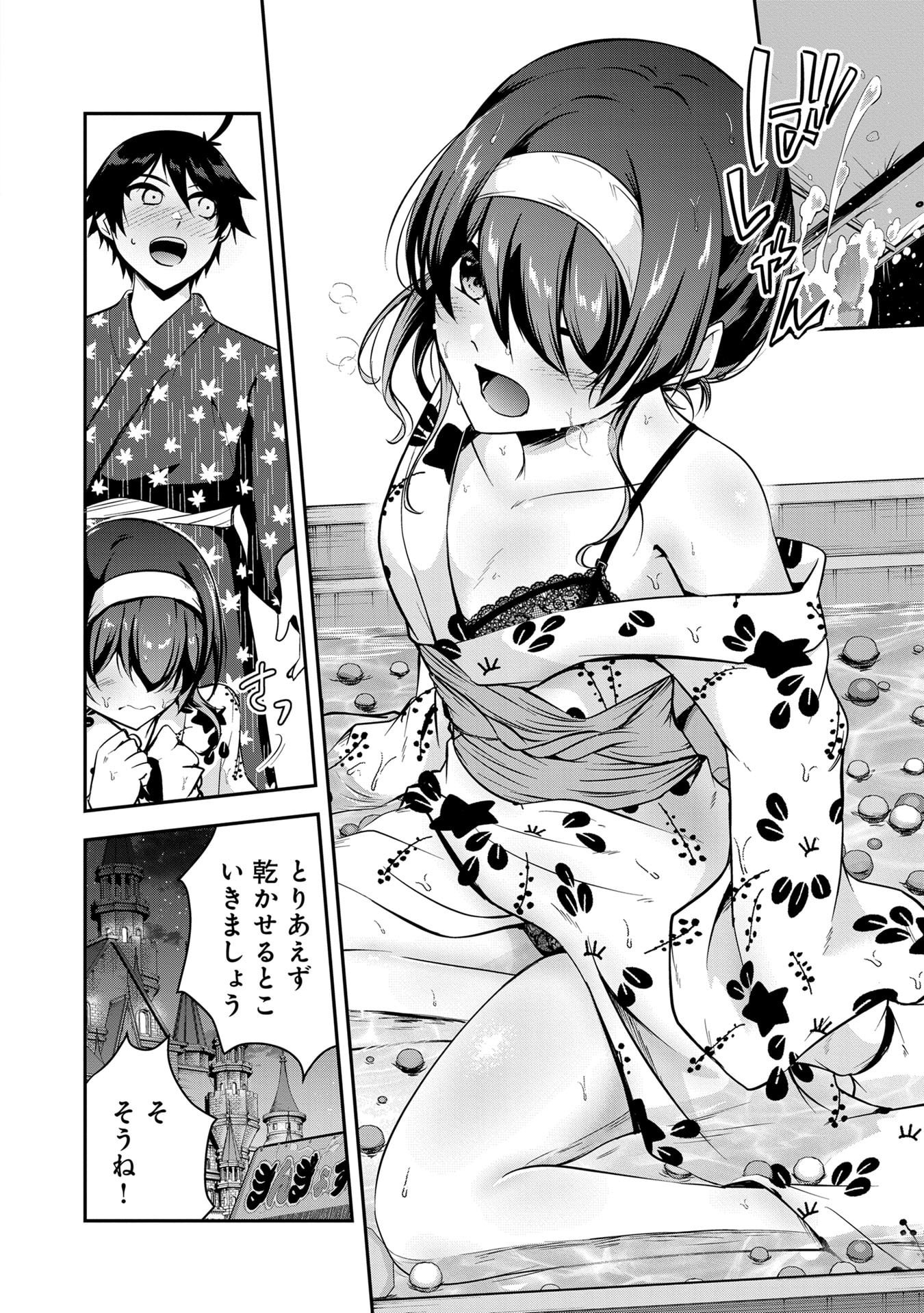 YUUSHA-SAMA, SAKUYA MO OTANOSHIMI DESHITA NE. - RAW Chapter 53 page 8 - nihonkuni.com