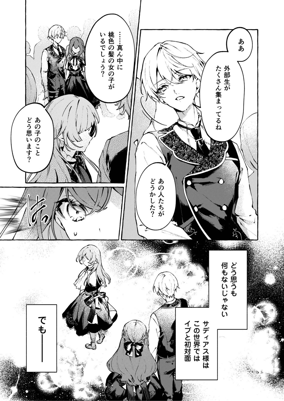 KOROSARETAKU NAKUTE AKUYAKU NA KONYAKUSHA WO MEDETE ITARA, NAZEKA DEKIAI SAREMASHITA Chapter 4 page 3 - nihonkuni.com