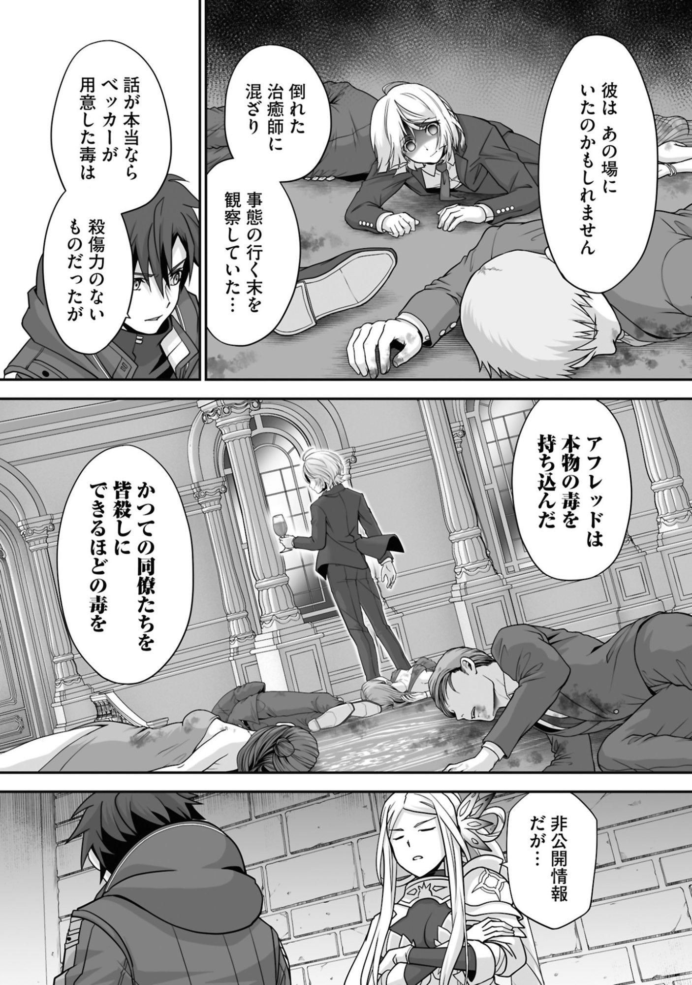 ISSHUN DE CHIRYOU SHITEITA NO NI YAKUTATAZU TO TSUIHOU SARETA TENSAI CHIYUSHI, YAMI HEALER TOSHITE TANOSHIKU IKIRU Chap 27 - Pic 2