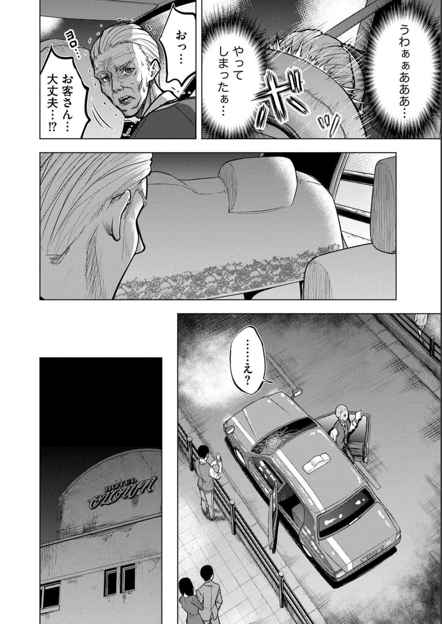 SATSUJIN PIERROT NO SHITSUMON Chapter 2 - Page 10