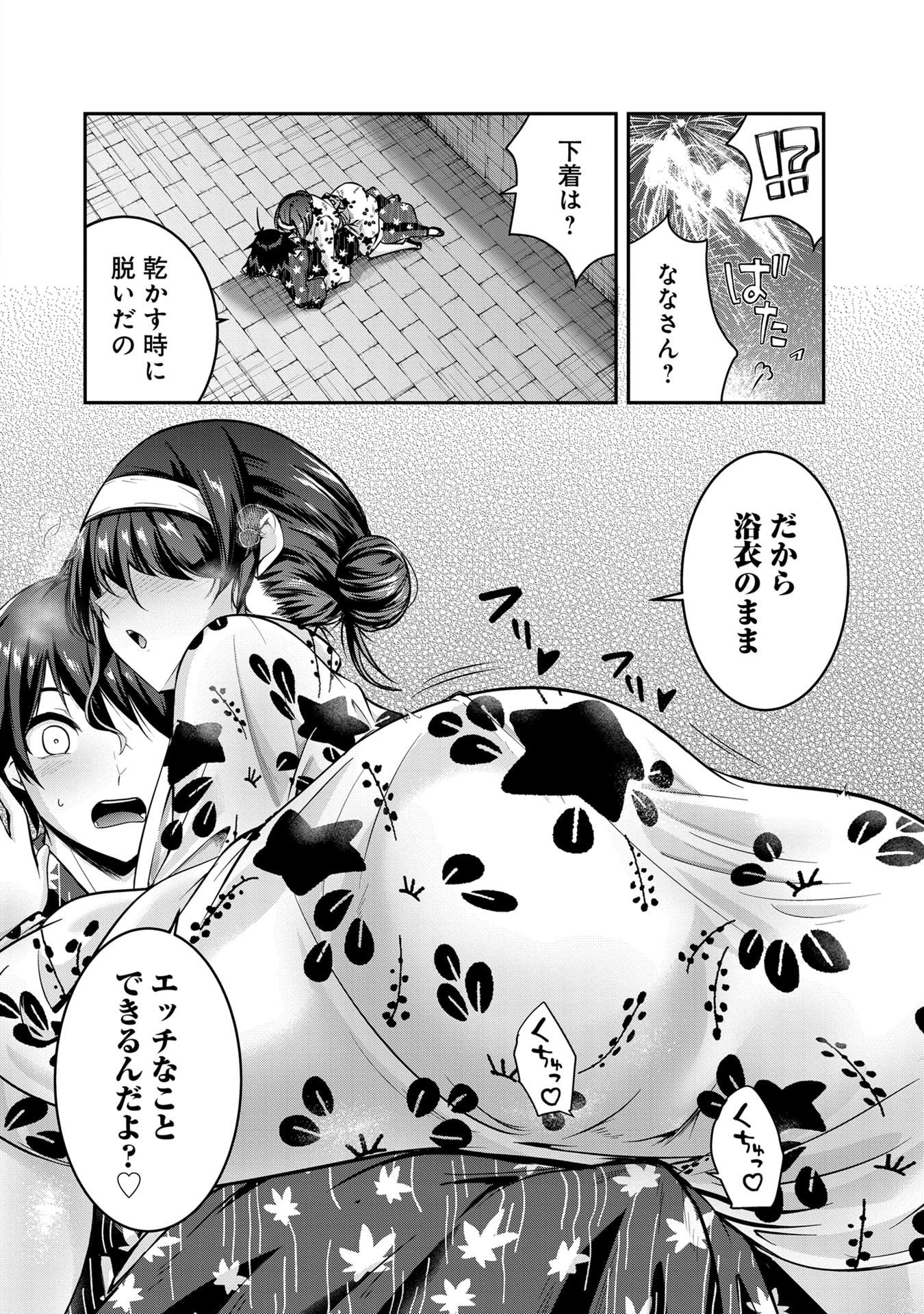 YUUSHA-SAMA, SAKUYA MO OTANOSHIMI DESHITA NE. - RAW Chapter 53 page 14 - nihonkuni.com