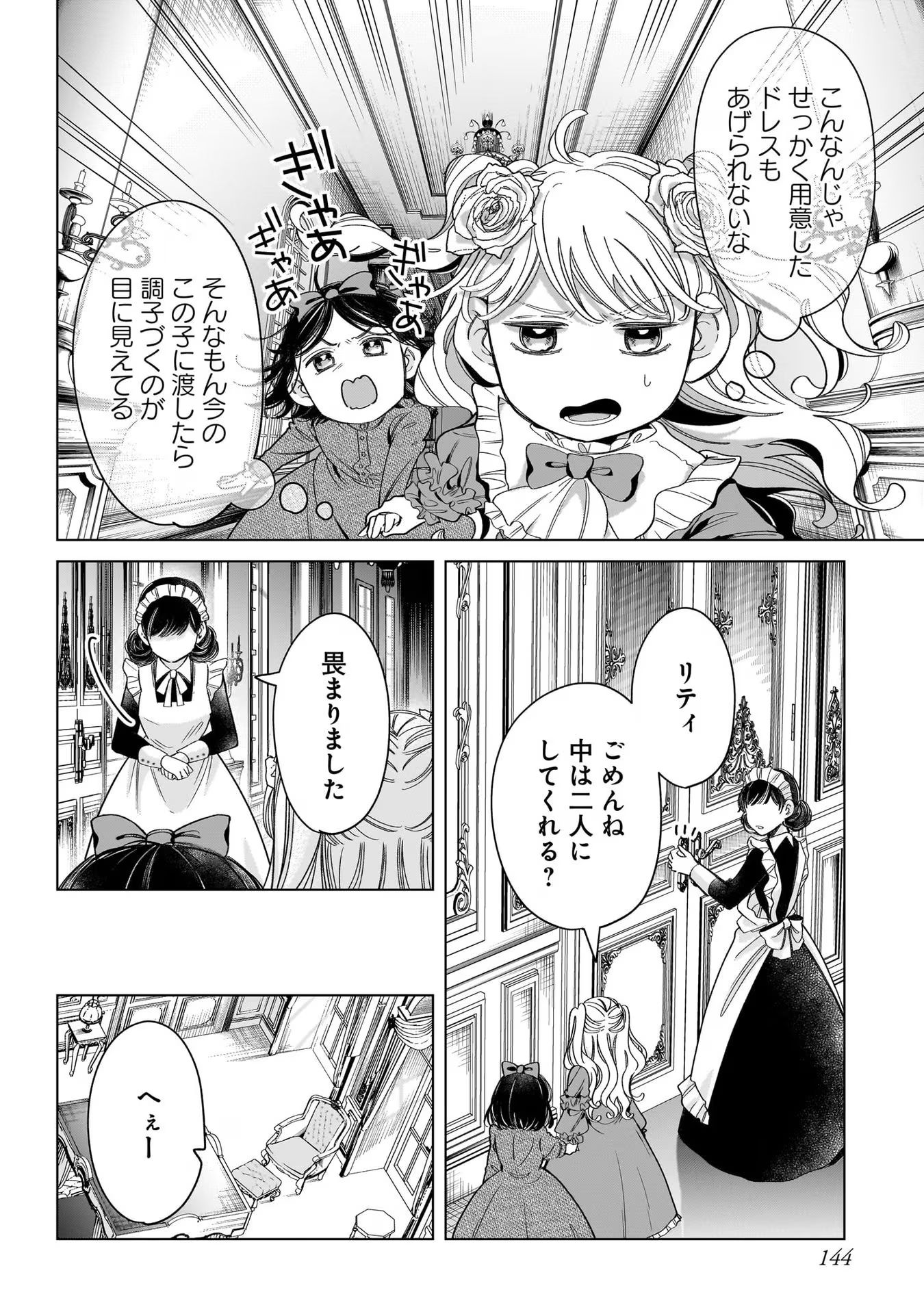 KONYAKUSHA-SAMA SASHIAGEMASU: HEROINE TOUJOU MADE MACHIMASEN Chap 8 - Pic 32