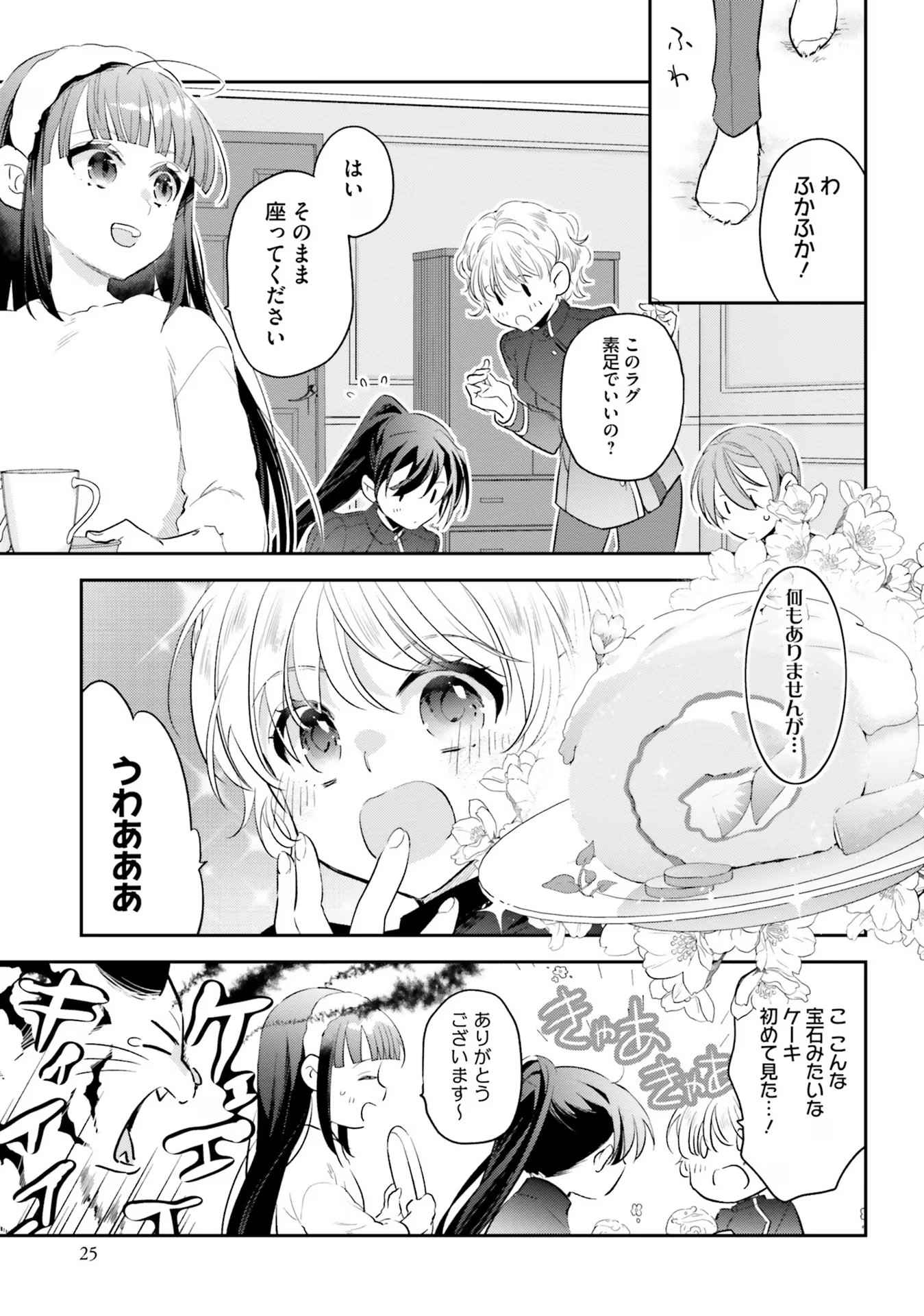 TENSEI REIJOU WA BOUKENSHA O KOKOROZASU - RAW Chapter 8 page 21 - nihonkuni.com