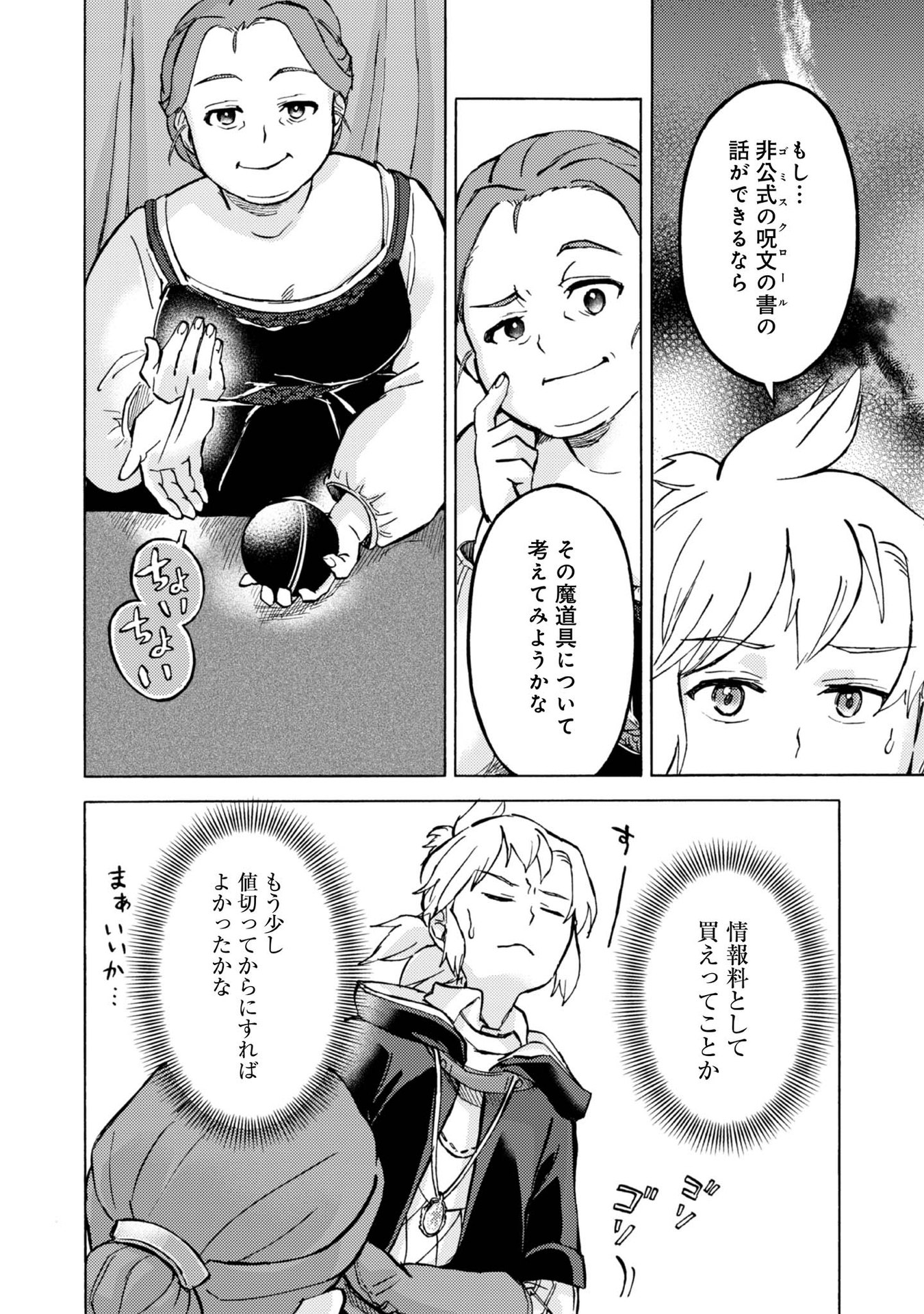 BOUKENSHA AL: AITSU NO MAHOU WA OKASHII Chapter 10 page 12 - nihonkuni.com