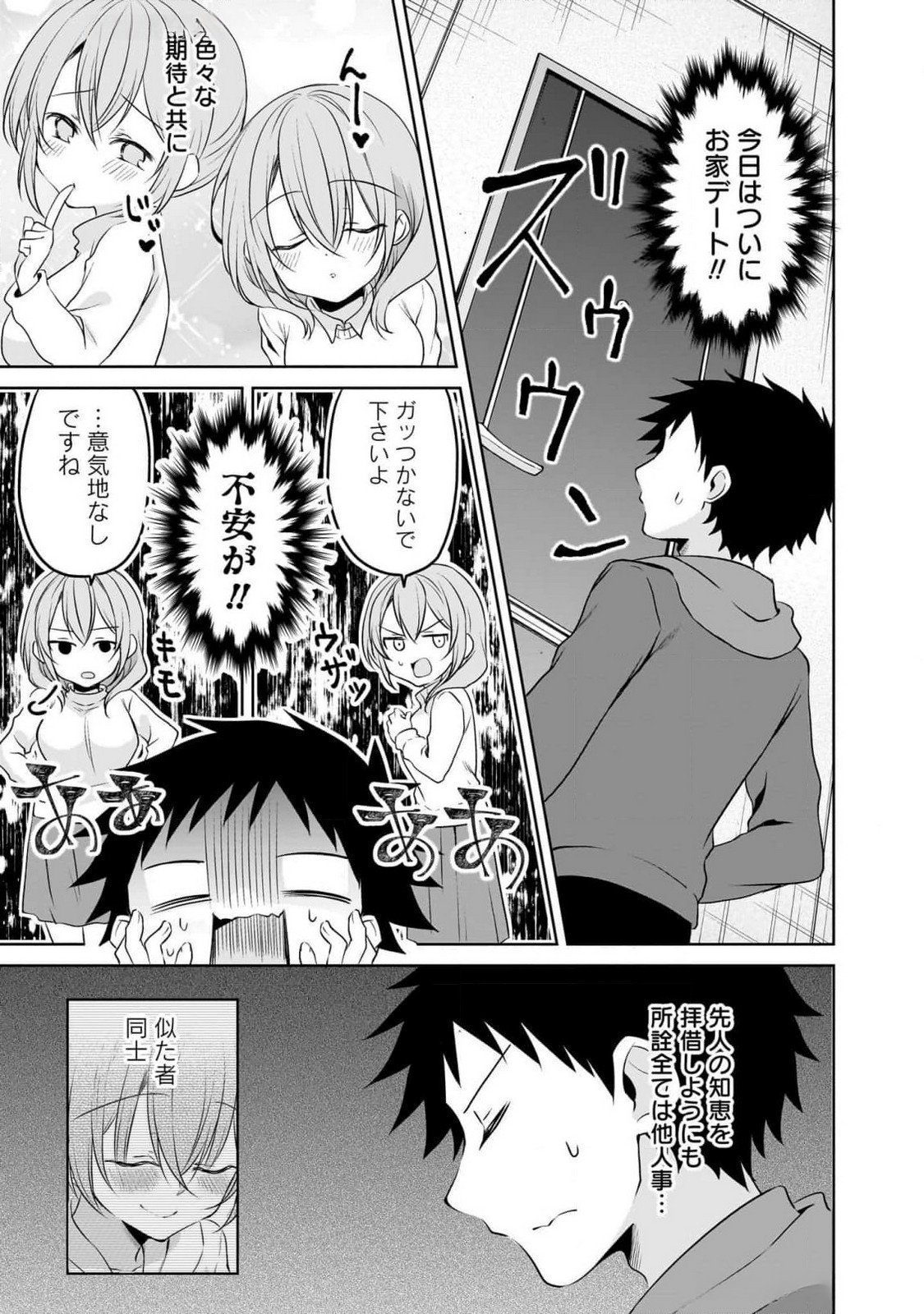 UCHI NO KAISHA NO CHIISAI SENPAI NO HANASHI Chapter 88 page 11 - nihonkuni.com