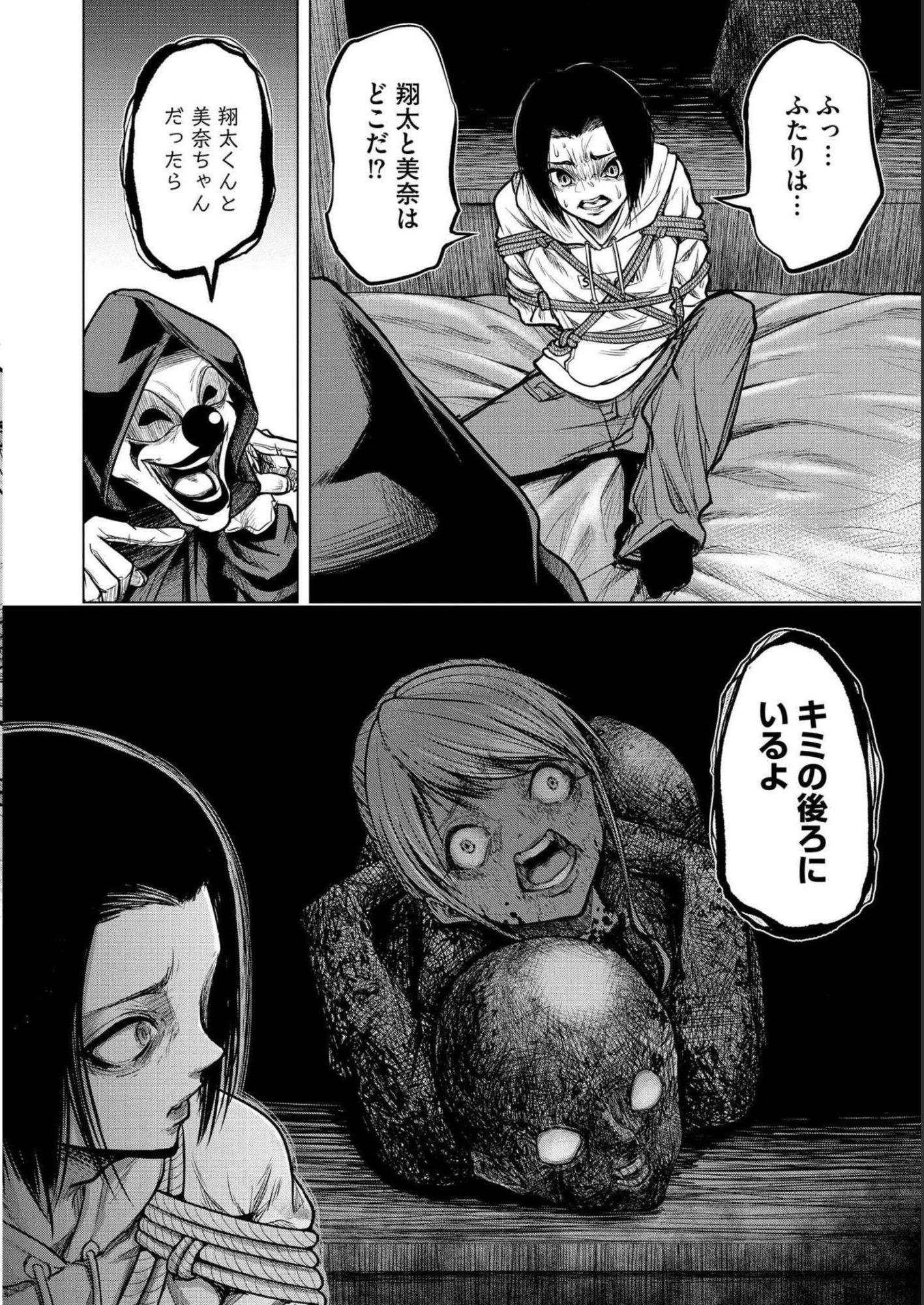 SATSUJIN PIERROT NO SHITSUMON Chapter 2 - Page 12