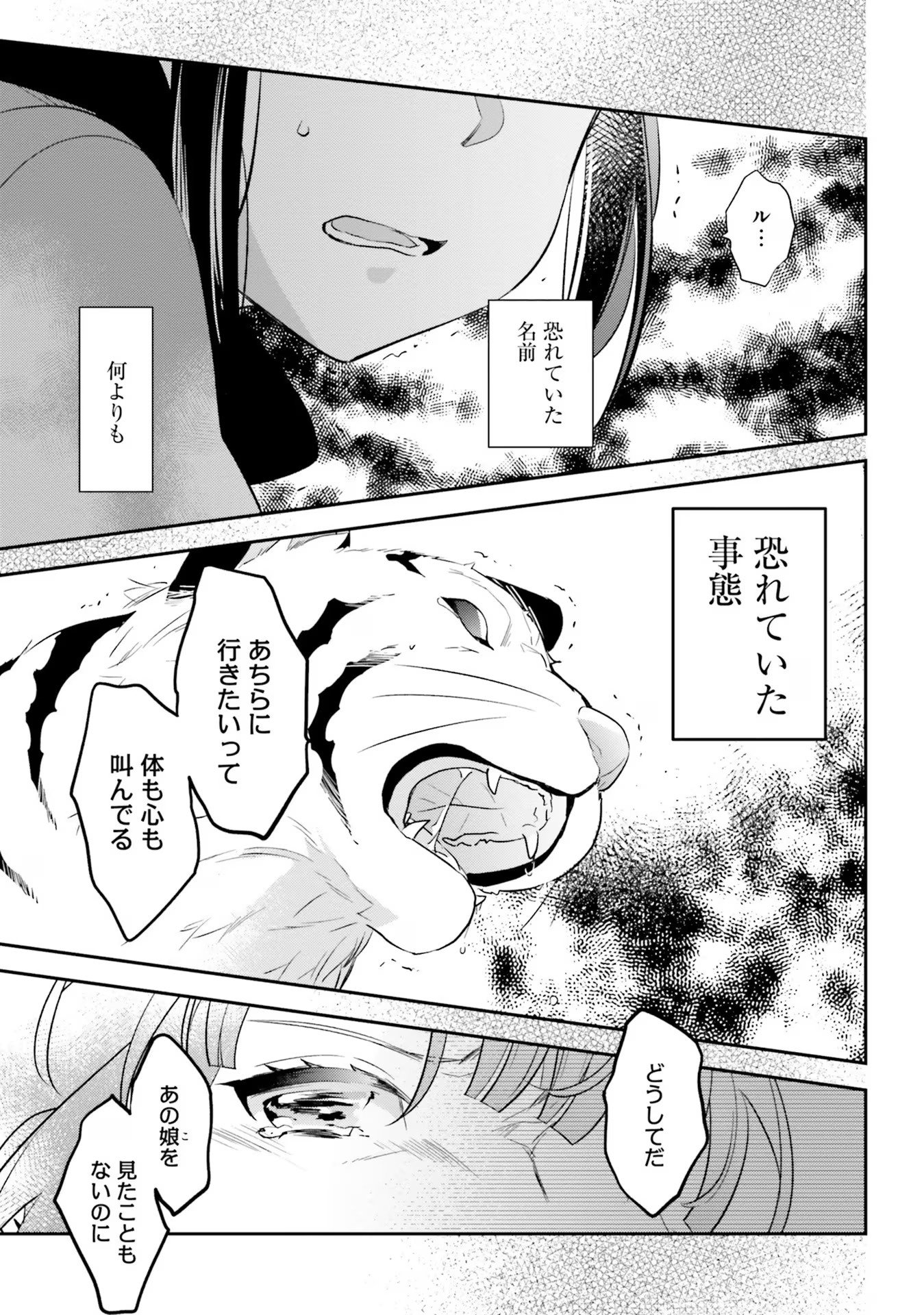 TENSEI REIJOU WA BOUKENSHA O KOKOROZASU - RAW Chapter 11 page 13 - nihonkuni.com