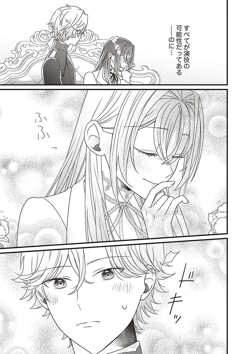 KANPEKI NA (MOTO) OUTAISHIHI WA MAMAHAHA DATTE OTENOMONO! Chapter 5 - Page 5