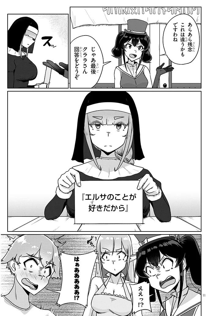 Read SEMEN BLACKSMITH WITH ERORANTA Chapter 12 [High Quality / Full] - Page 11 - nicomanga.net