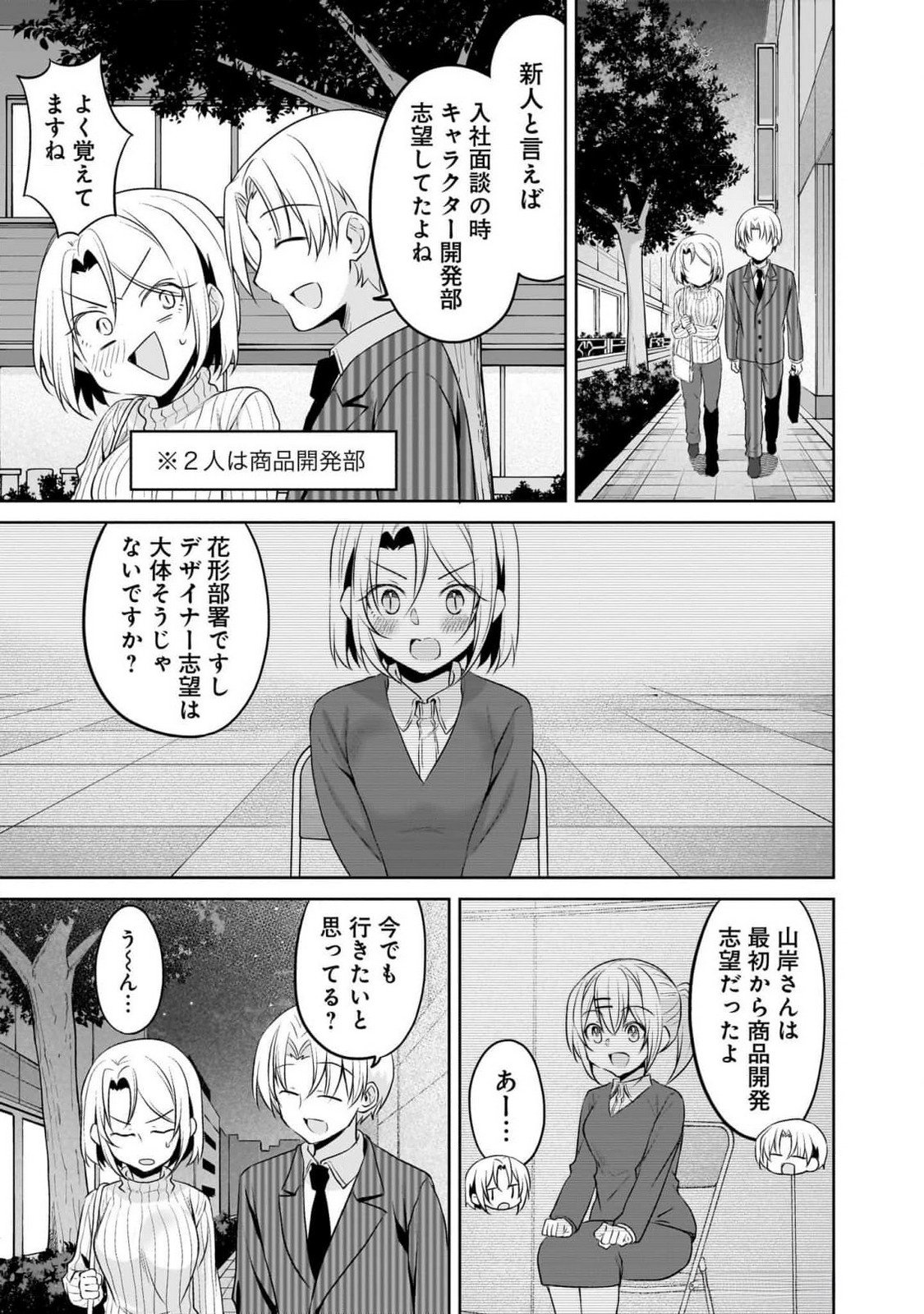 UCHI NO KAISHA NO CHIISAI SENPAI NO HANASHI Chapter 91 page 9 - nihonkuni.com
