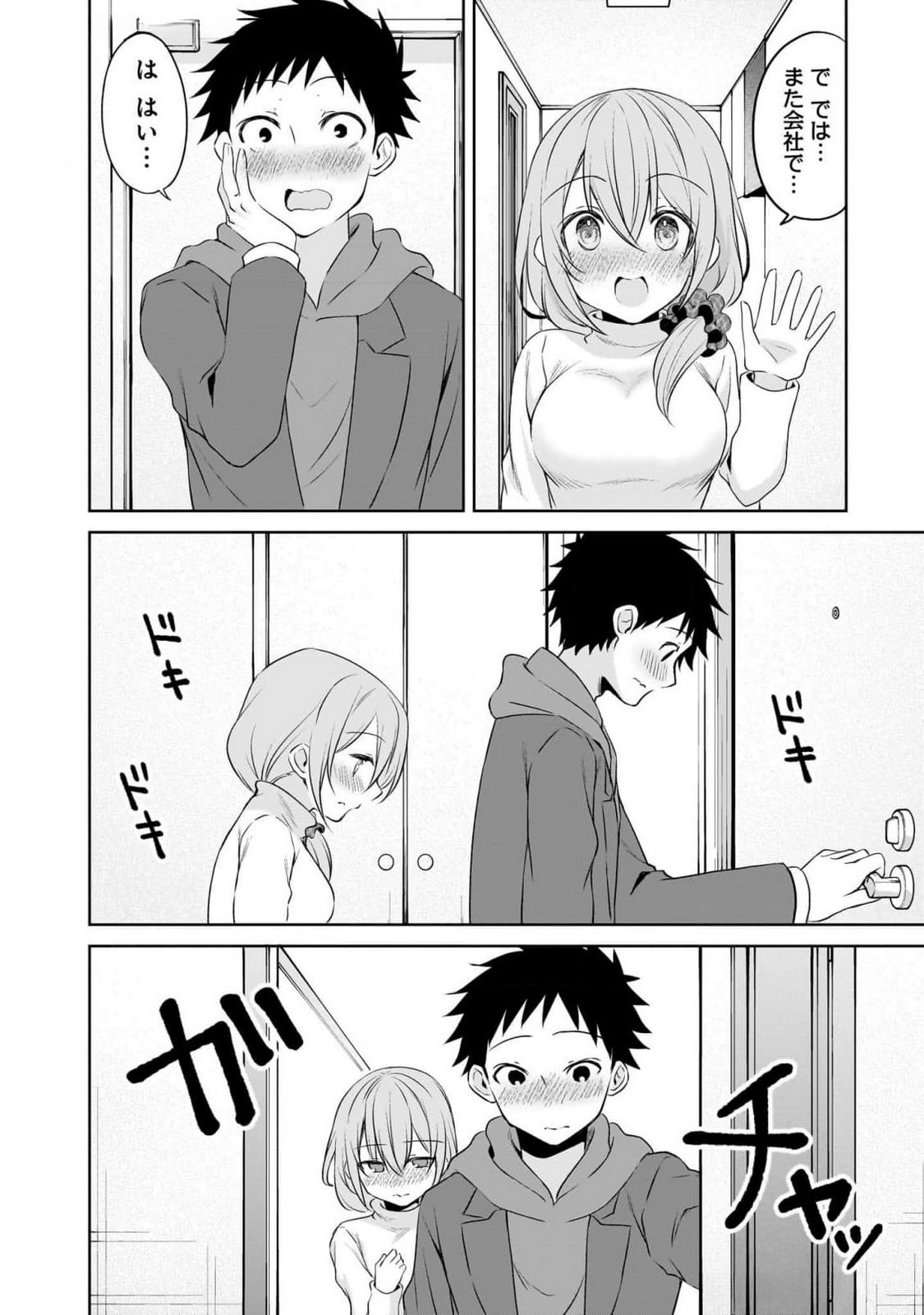 UCHI NO KAISHA NO CHIISAI SENPAI NO HANASHI Chapter 89 page 16 - nihonkuni.com