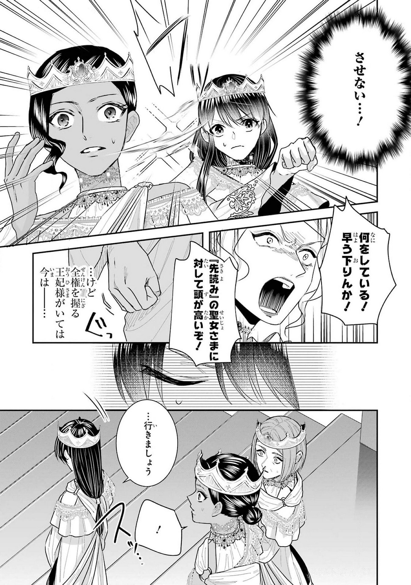 SEIJO NO HAZU GA, DOUYARA NOTTORAREMASHITA Chapter 39 page 33 - nihonkuni.com