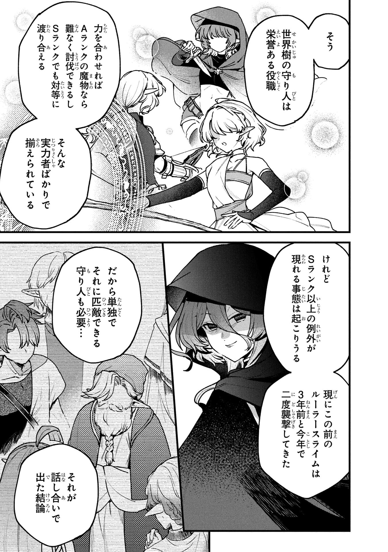 STATUS ALL INFINITY: ∞ TSUKAI NO SAIKYOU NOURYOKU-SHA, ISEKAI WO JIYUU KIMAMA NI KURASHIMASU! Chapter 68 page 7 - nihonkuni.com