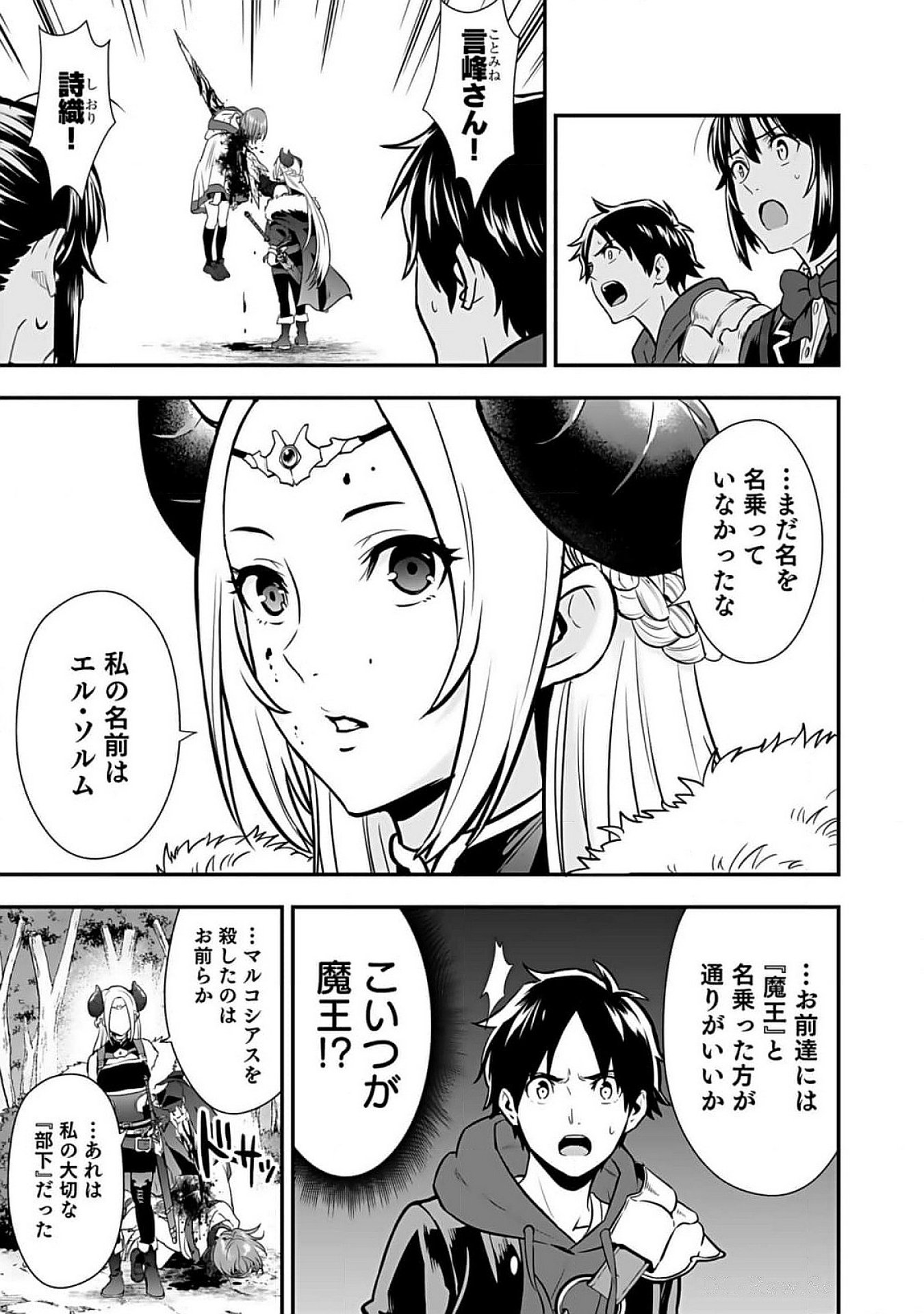 ISEKAI CLASS SHOUKAN SARETARA R1○ NO SKILL WO KAKUTOKU SHITA NO DE,○RITAI HOUDAI SASETEMORAIMASU! Chap 6 - Pic 17