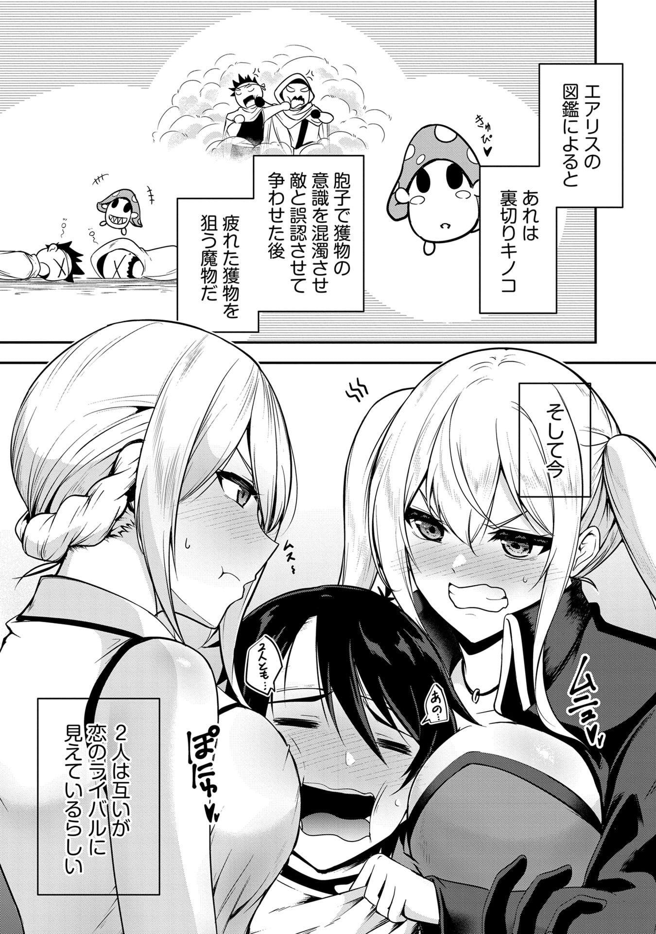 YUUSHA-SAMA, SAKUYA MO OTANOSHIMI DESHITA NE. - RAW Chapter 52 page 7 - nihonkuni.com