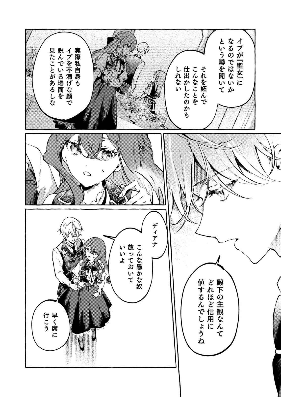 KOROSARETAKU NAKUTE AKUYAKU NA KONYAKUSHA WO MEDETE ITARA, NAZEKA DEKIAI SAREMASHITA Chapter 5 page 4 - nihonkuni.com