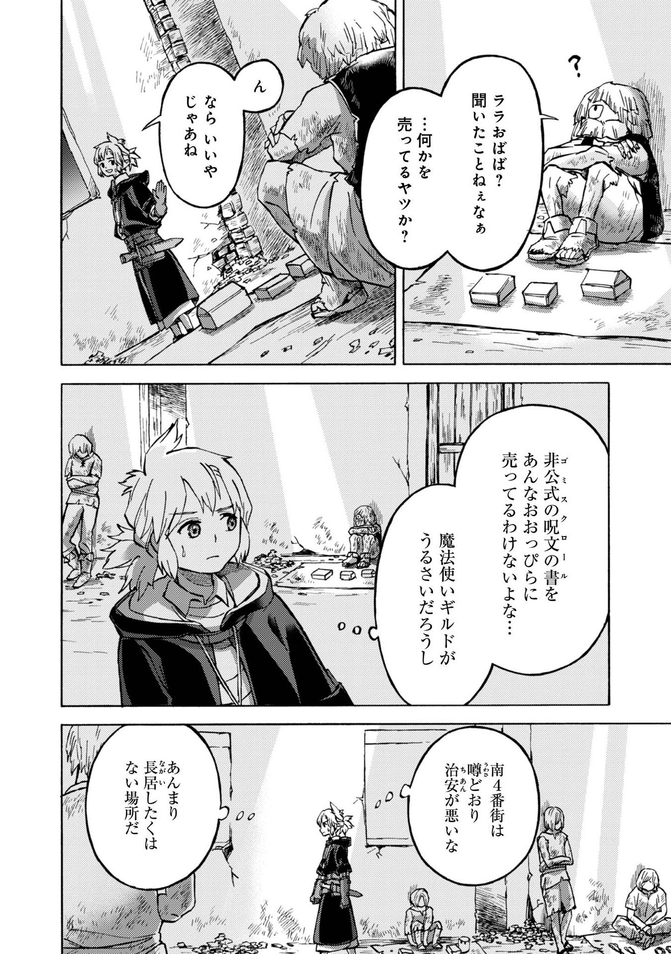 BOUKENSHA AL: AITSU NO MAHOU WA OKASHII Chapter 10 page 2 - nihonkuni.com