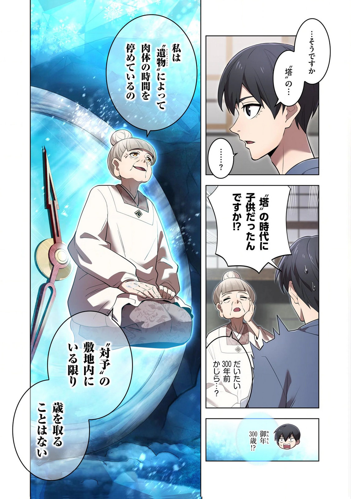 ORE DAKE SAIKYOU CHOUETSUSHA: ZEN SEKAI NO CHEAT SHISHOU NI MITOMERARETA Chapter 39 page 11 - nihonkuni.com