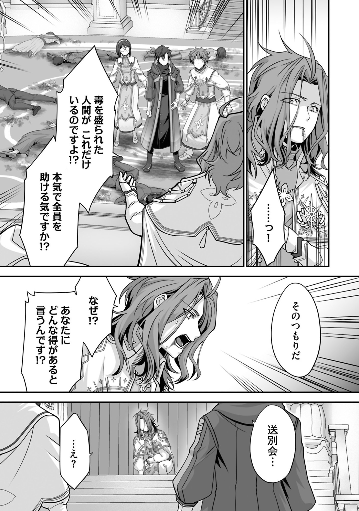 ISSHUN DE CHIRYOU SHITEITA NO NI YAKUTATAZU TO TSUIHOU SARETA TENSAI CHIYUSHI, YAMI HEALER TOSHITE TANOSHIKU IKIRU Chap 25 - Pic 27