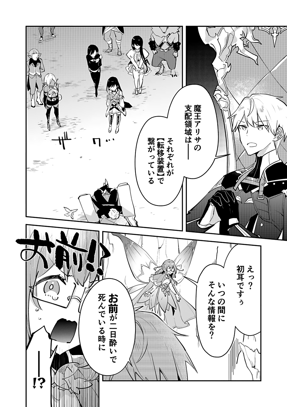 DUNGEON BATTLE ROYAL (MANGA) - RAW Chapter 36 - Page 4