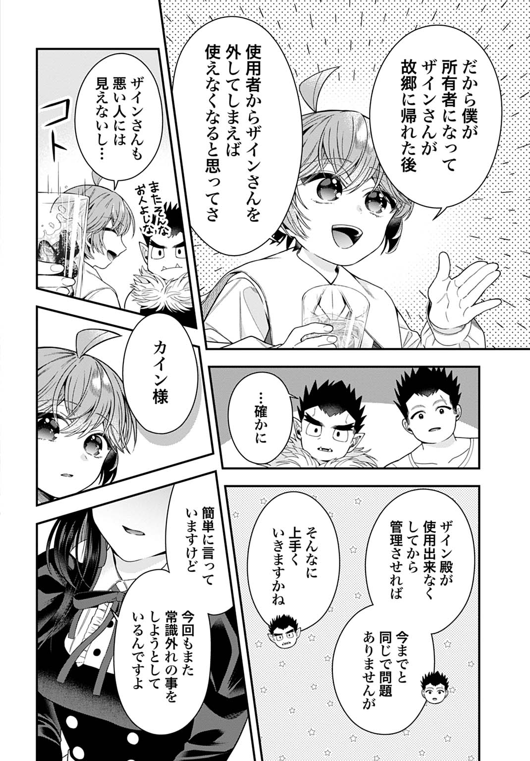 ISEKAI RYOUCHI KAIKAKU: TSUCHI MAHOU DE HAJIMERU KOUKYOU JIGYOU Chap 41 - Pic 12